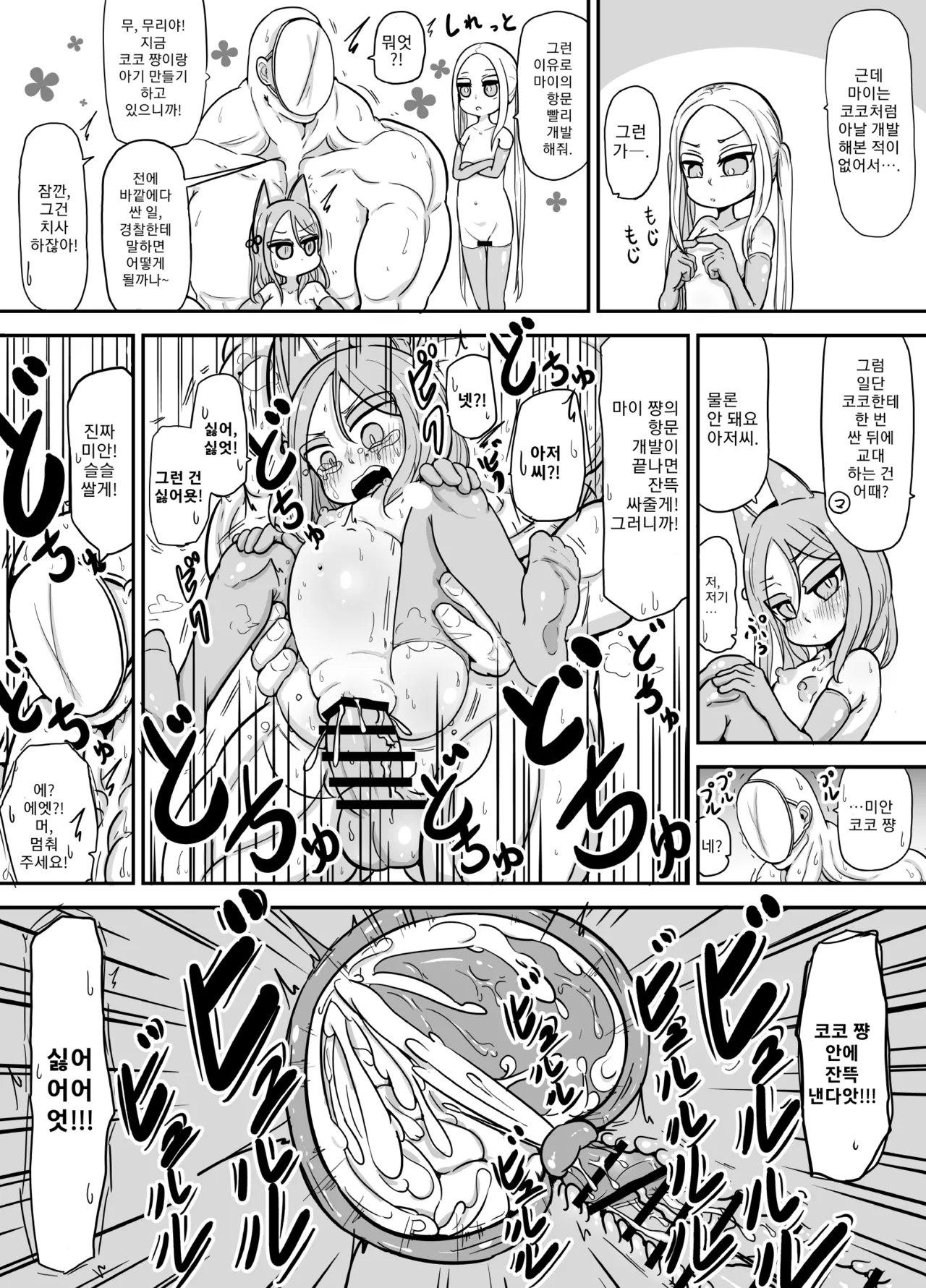 Shoushi Koureika ga Shinkokuka Shisugite Shussan ga Gimukyouiku to Shite Toriirerareta Sekai ni Tobasaretara Oji-san no Hanashi 3 | 저출산 고령화가 너무 심각해져서 출산이 의무교육으로 도입된 세계로 날아간 아저씨 이야기 3화 page 5 full