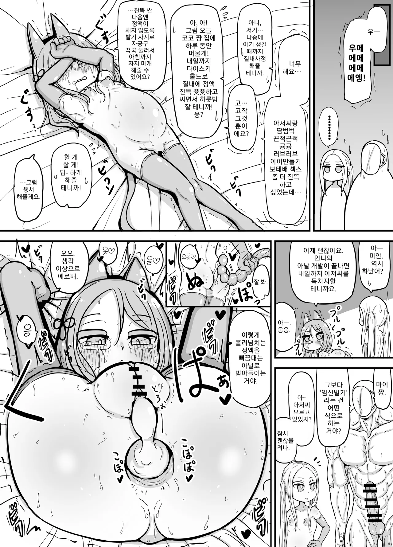 Shoushi Koureika ga Shinkokuka Shisugite Shussan ga Gimukyouiku to Shite Toriirerareta Sekai ni Tobasaretara Oji-san no Hanashi 3 | 저출산 고령화가 너무 심각해져서 출산이 의무교육으로 도입된 세계로 날아간 아저씨 이야기 3화 page 6 full