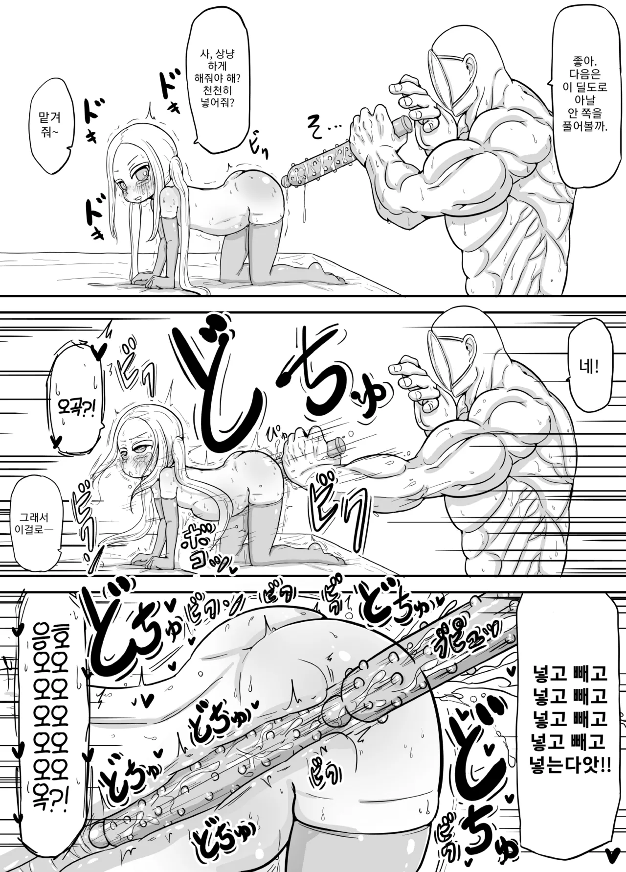 Shoushi Koureika ga Shinkokuka Shisugite Shussan ga Gimukyouiku to Shite Toriirerareta Sekai ni Tobasaretara Oji-san no Hanashi 3 | 저출산 고령화가 너무 심각해져서 출산이 의무교육으로 도입된 세계로 날아간 아저씨 이야기 3화 page 8 full