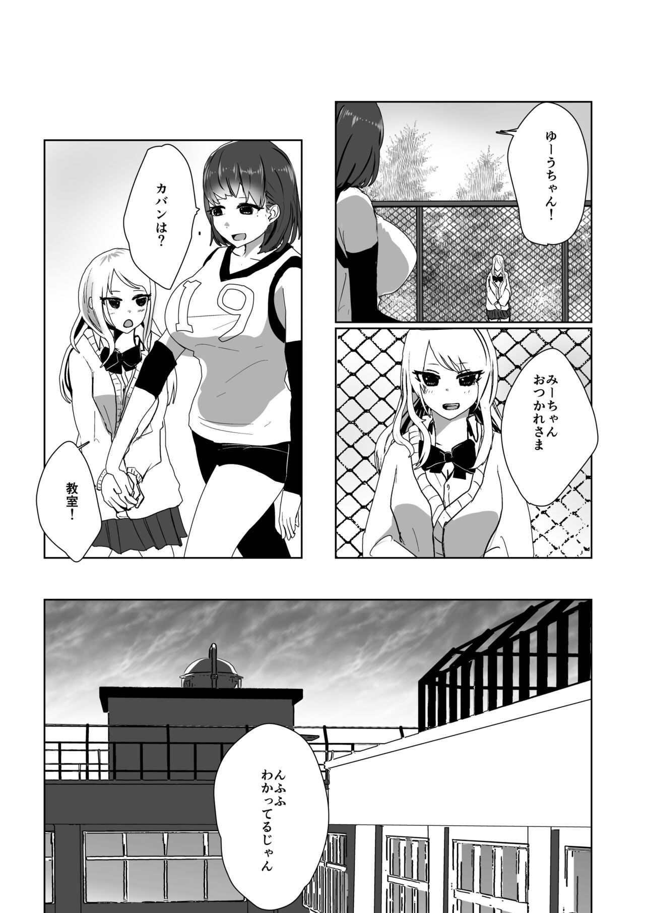 Futanari  Volley-bu  no Houkago Himitsu  SEX page 7 full