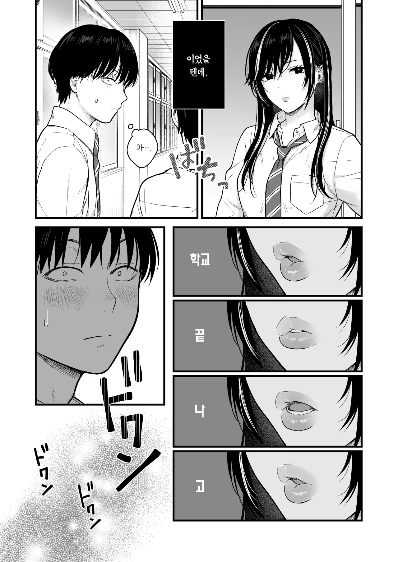 Class no Cool Gal to Yobidashi Sex 2 | 같은 반 쿨 갸루한테 불려 가서 ××× 2 page 3 full