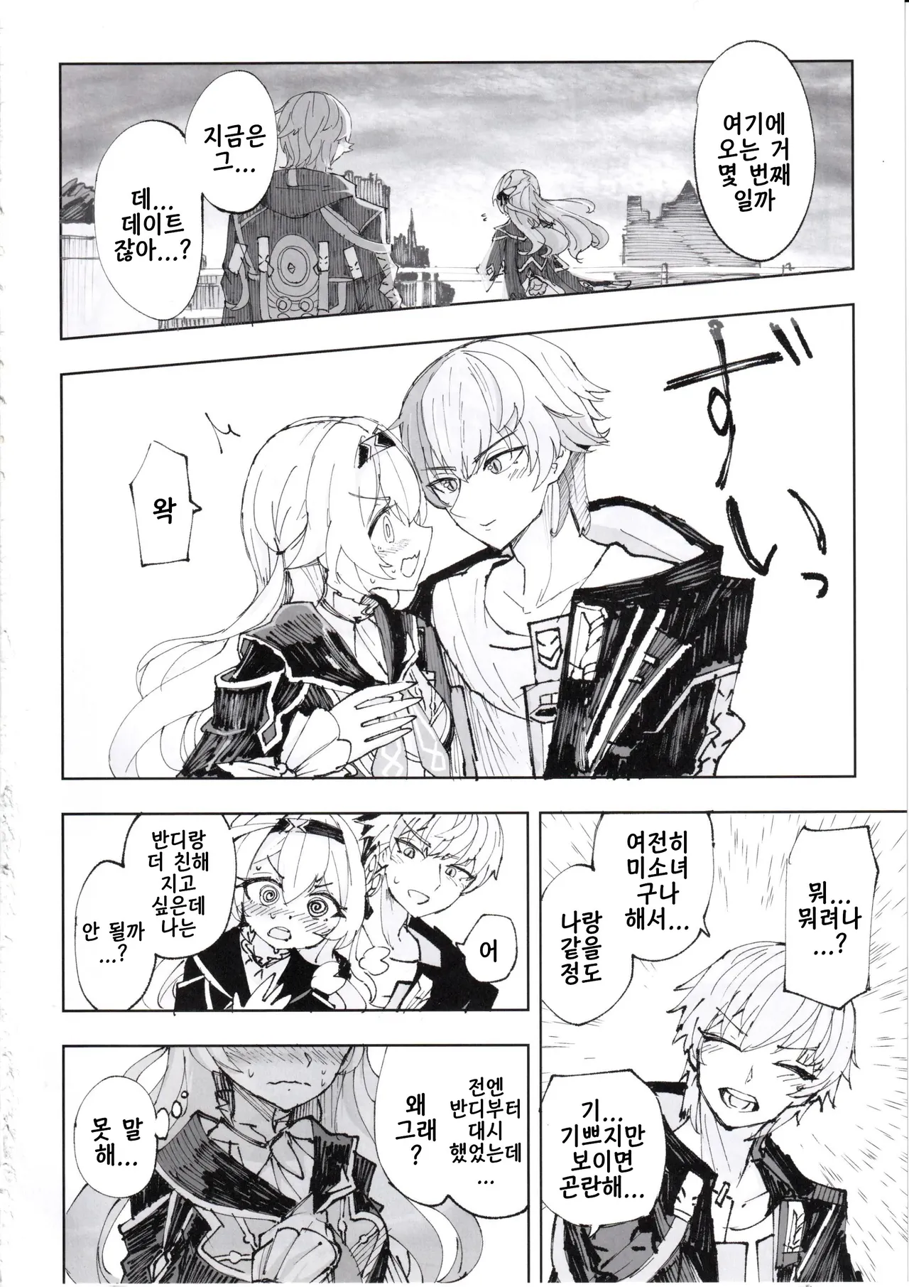 Unmei wa Trailblazer no Heya de page 3 full