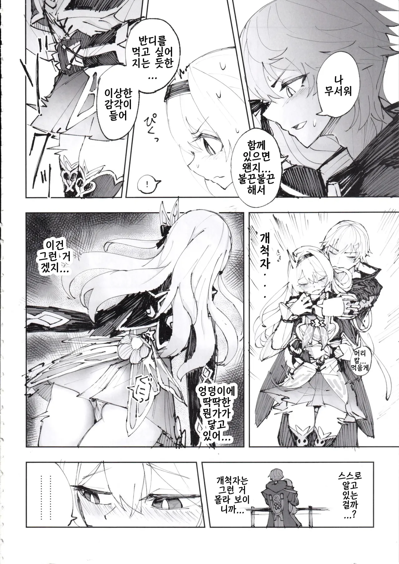 Unmei wa Trailblazer no Heya de page 5 full