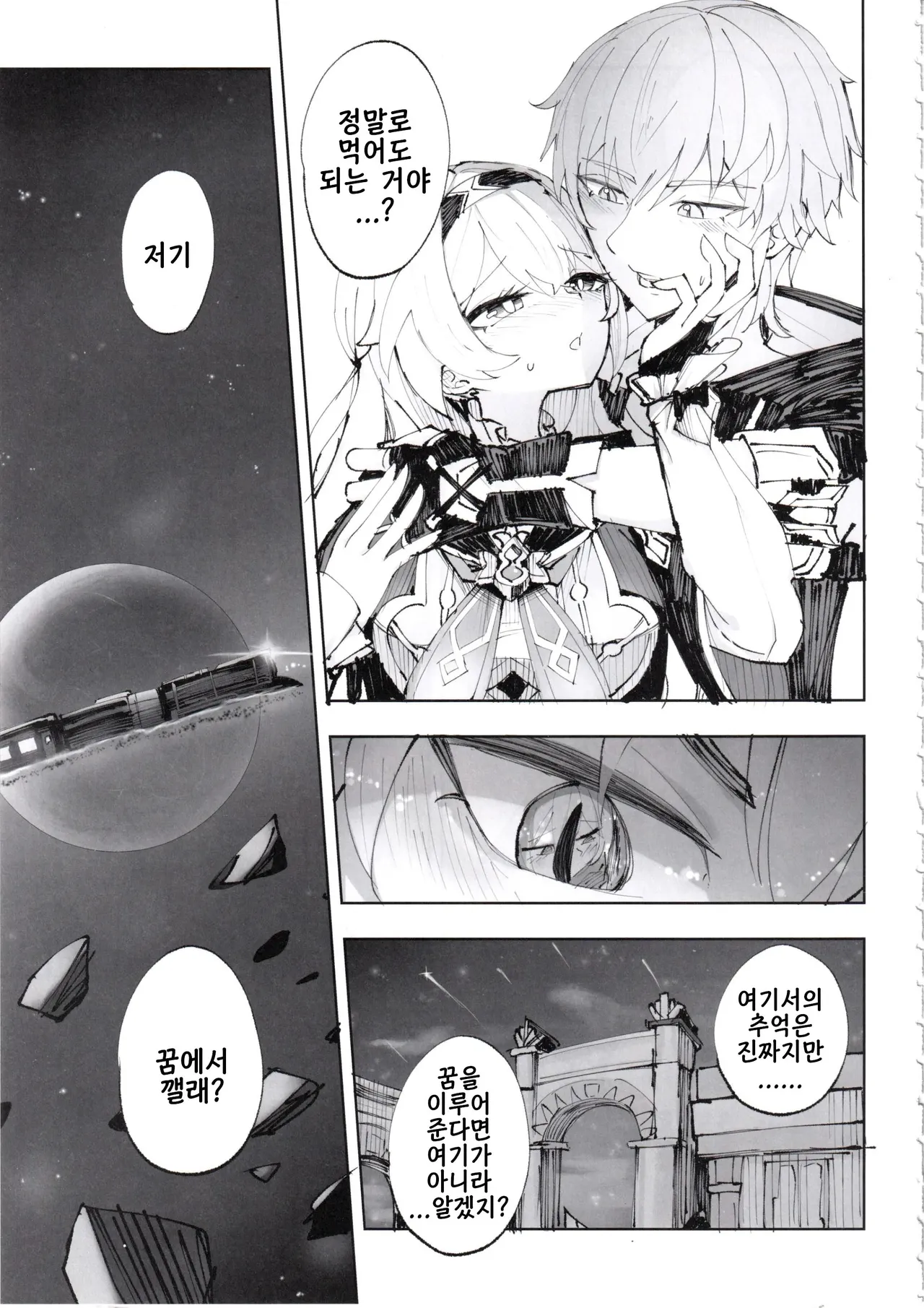 Unmei wa Trailblazer no Heya de page 6 full