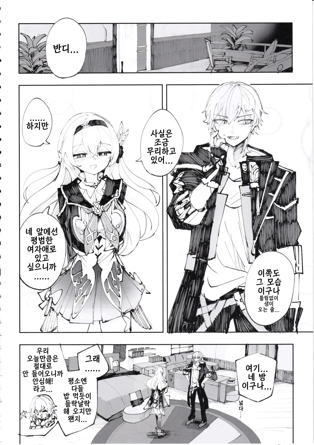 Unmei wa Trailblazer no Heya de page 7 full