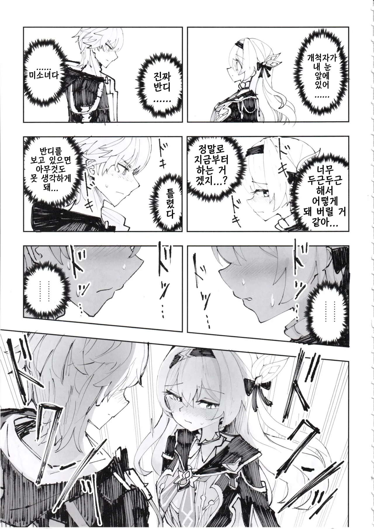 Unmei wa Trailblazer no Heya de page 8 full