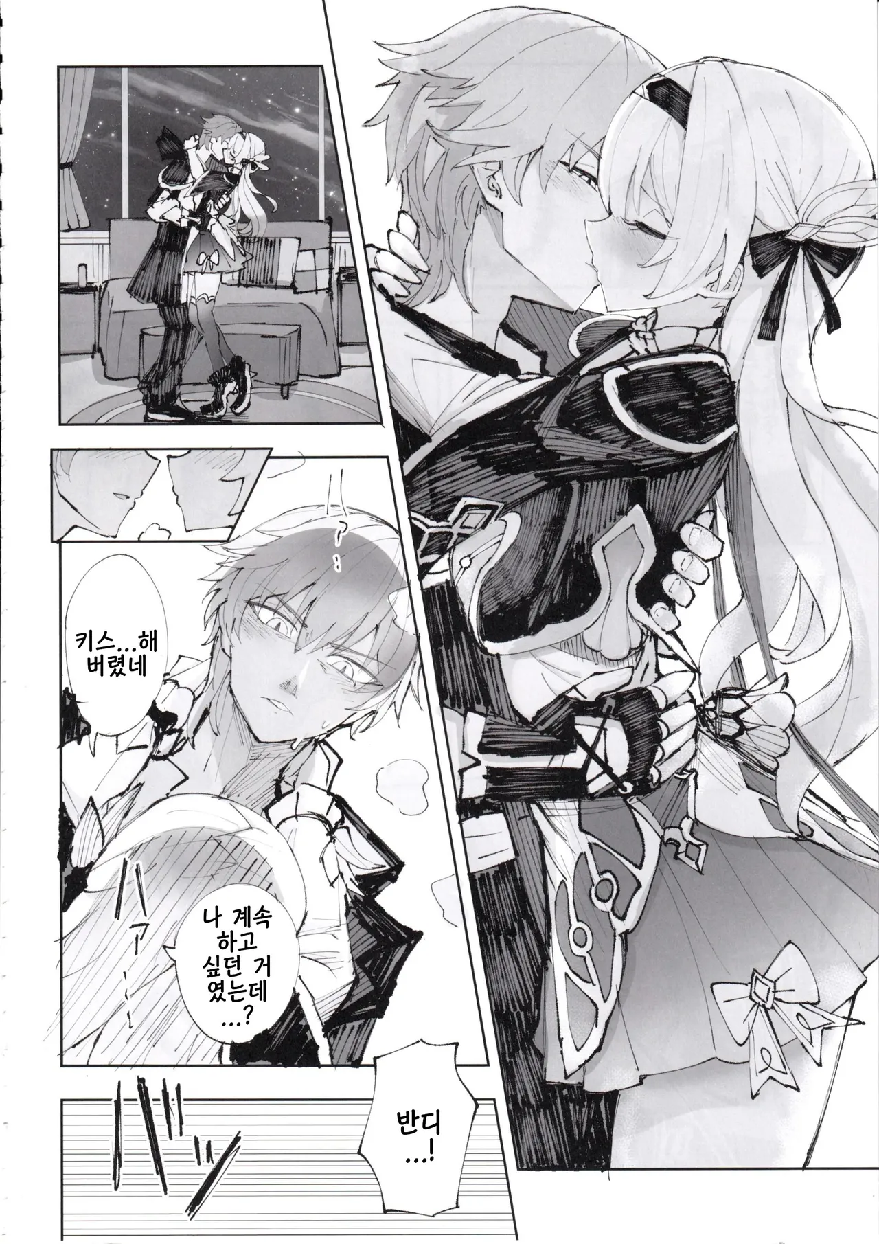 Unmei wa Trailblazer no Heya de page 9 full