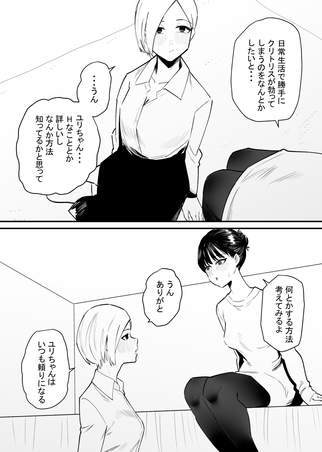 クリ勃起抑えられないからトレーニングしようよ page 2 full