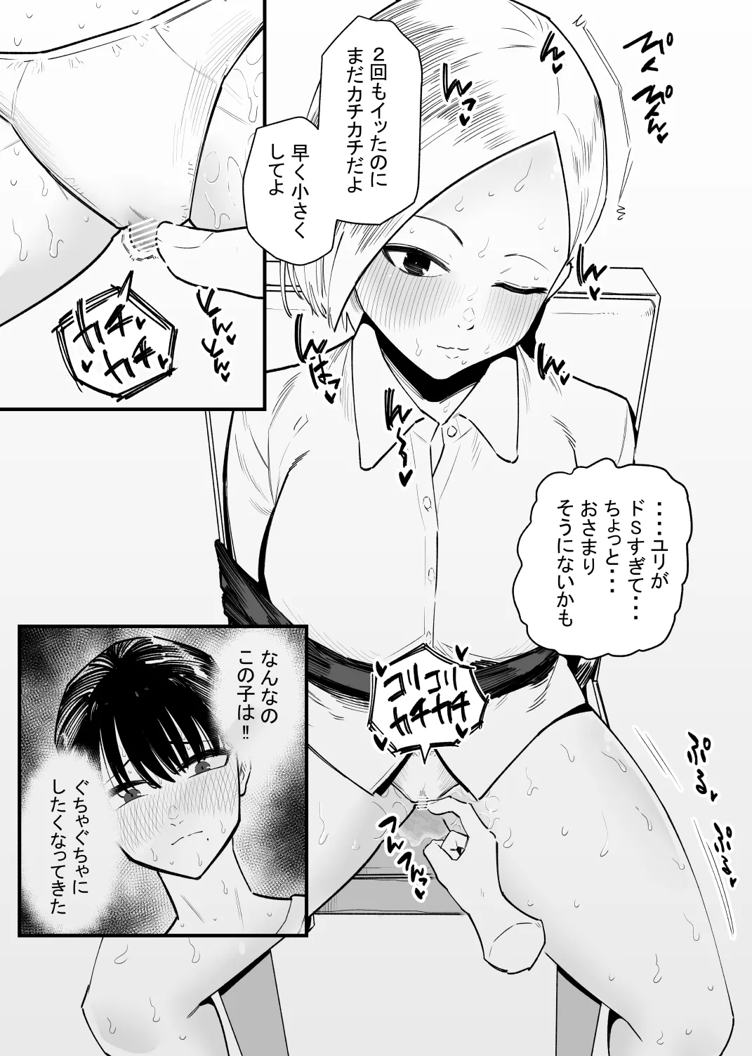 クリ勃起抑えられないからトレーニングしようよ page 9 full