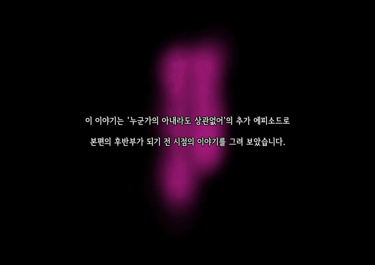 Dareka no tsuma demo kamawanai chiakosuketsu seme-hen | 누군가의 아내라도 상관없어 추가에피소드 page 3 full