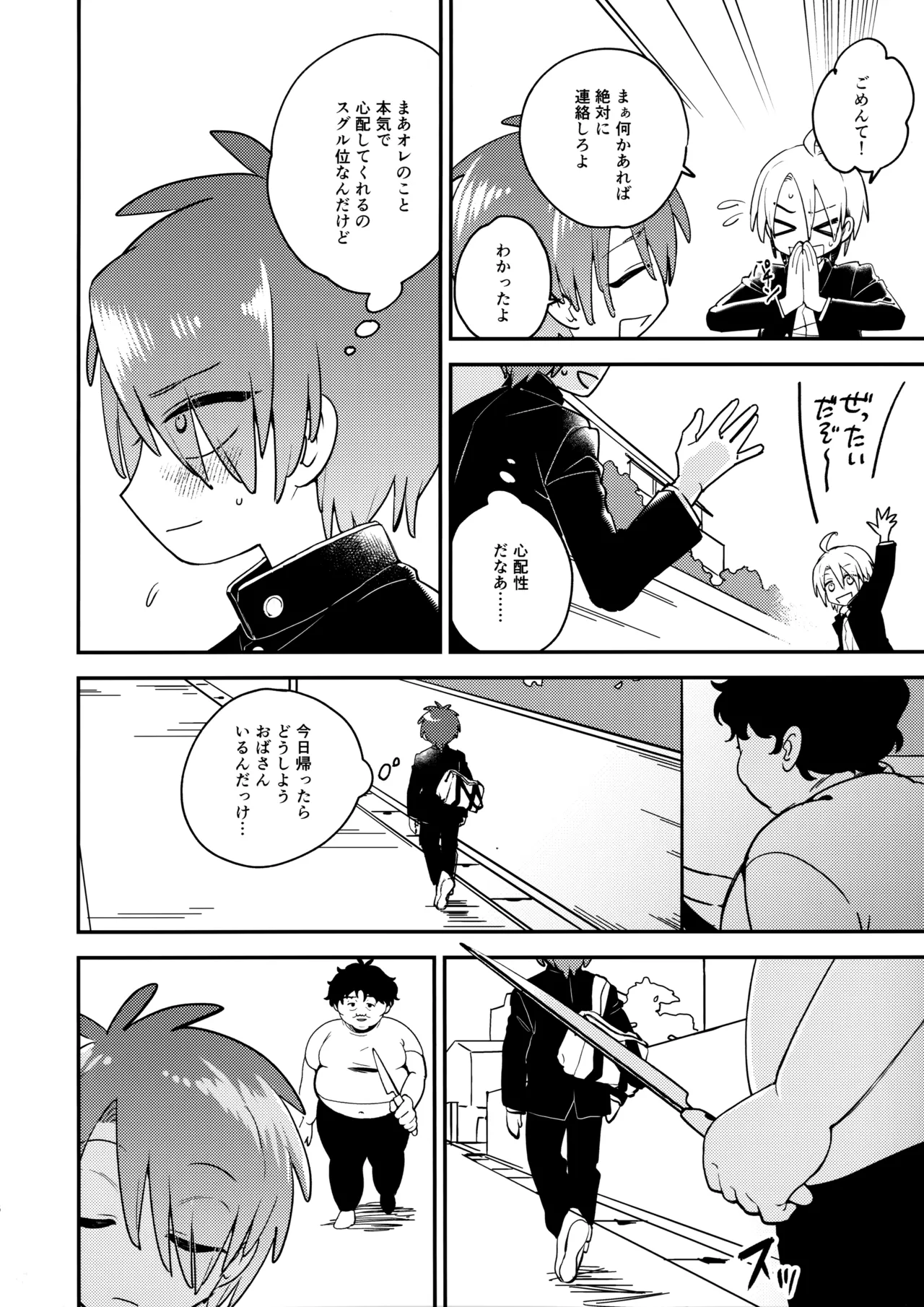 Tenshi-kun no Oshigoto! page 5 full