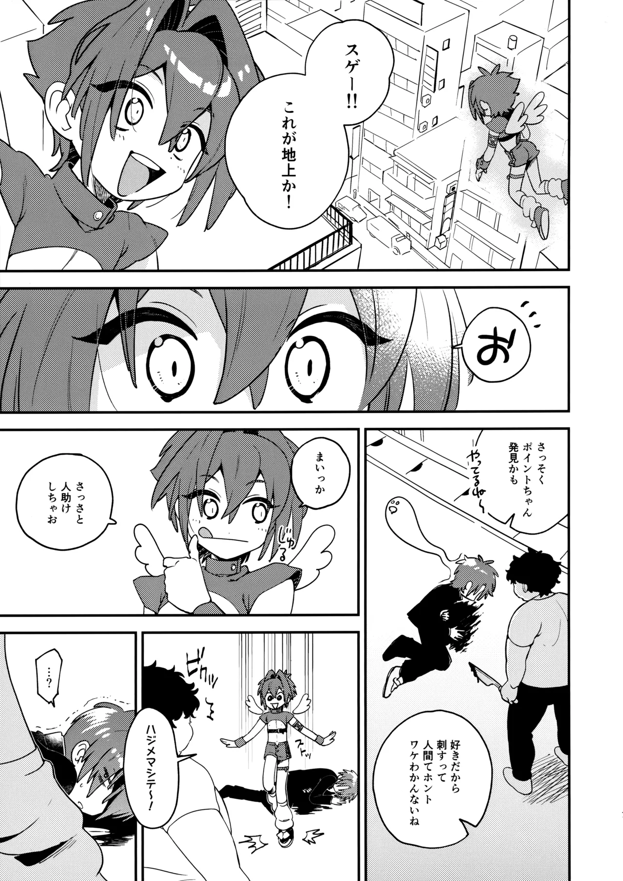 Tenshi-kun no Oshigoto! page 6 full