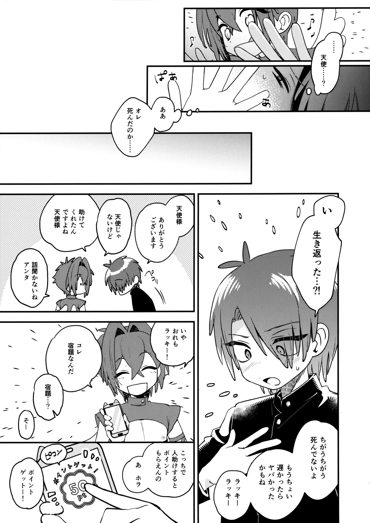 Tenshi-kun no Oshigoto! page 8 full