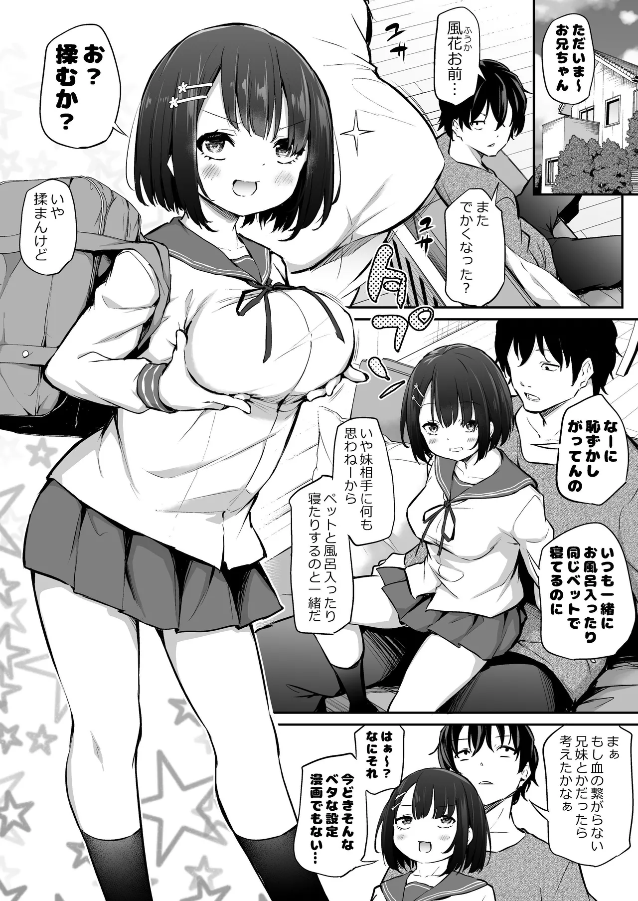 Kyorikan ga Bug-tteru Futari page 1 full