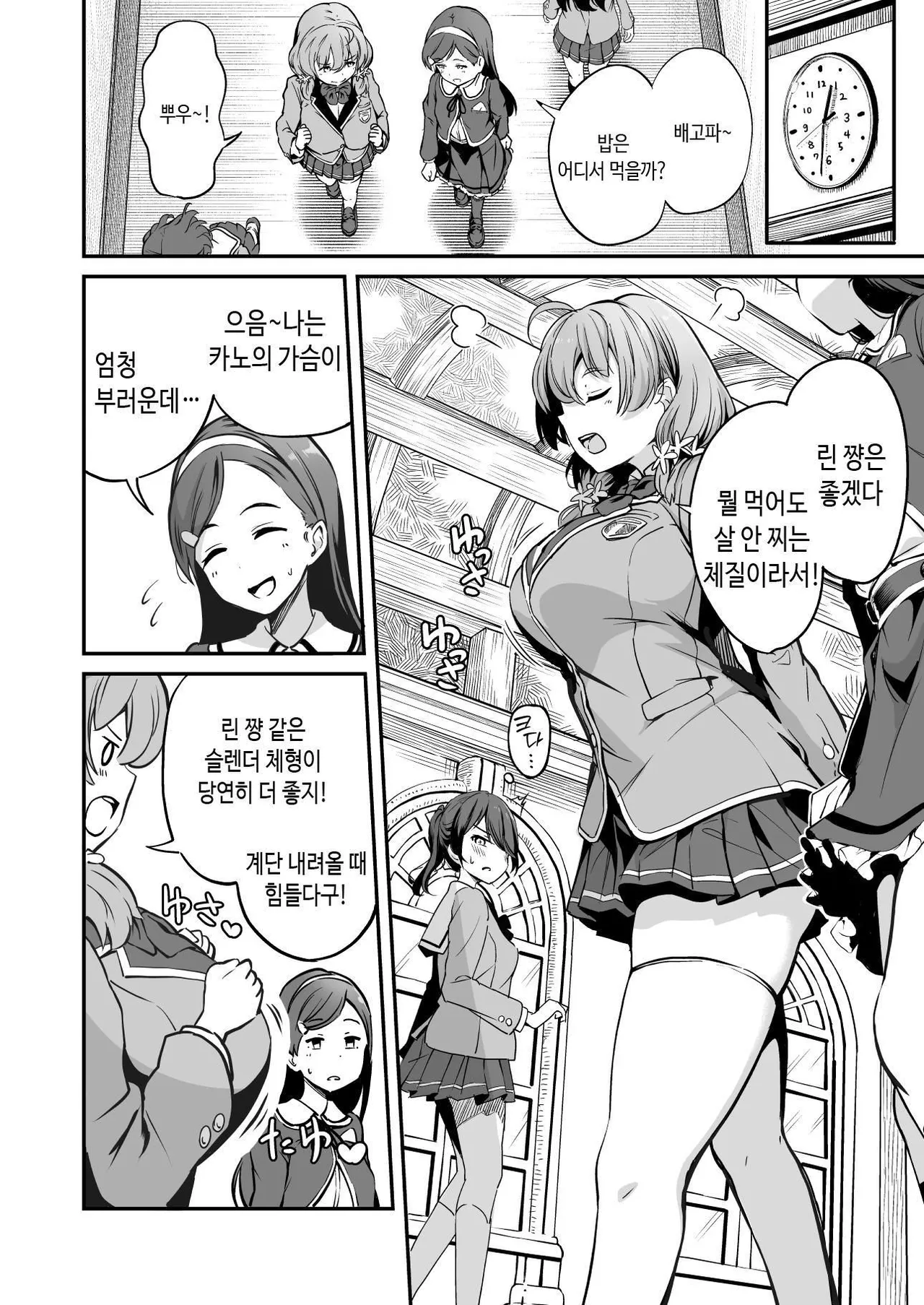 Tanetsuke Jiyuu Gakuen 3 page 3 full