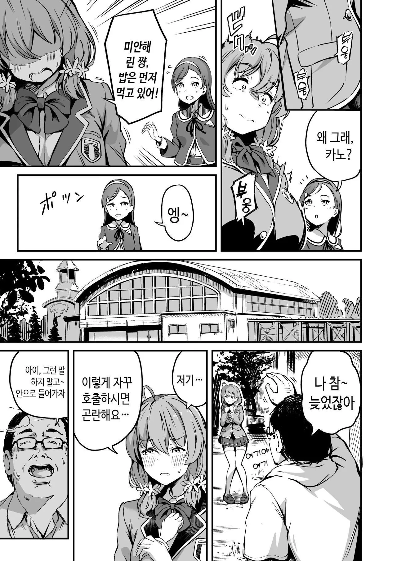 Tanetsuke Jiyuu Gakuen 3 page 4 full