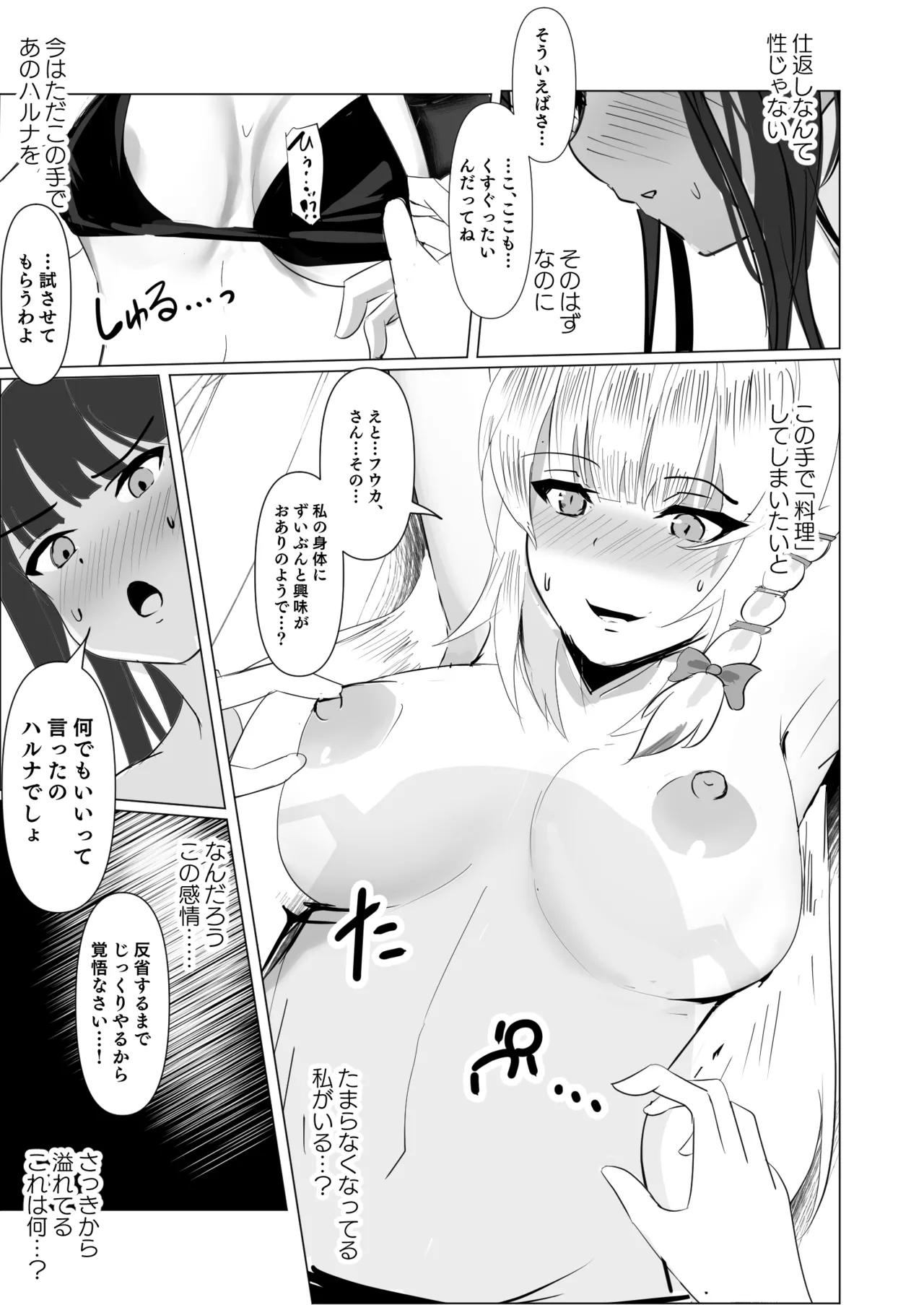 Ai wa Kuro e to Somariyukitari page 10 full