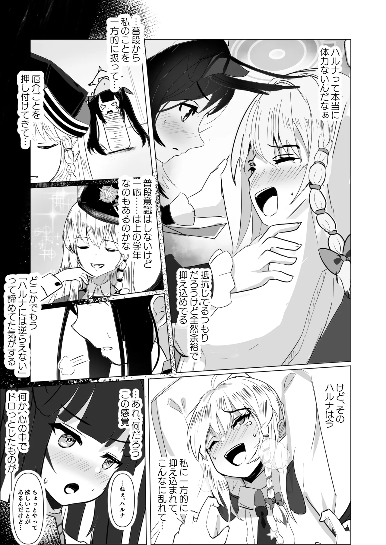 Ai wa Kuro e to Somariyukitari page 6 full