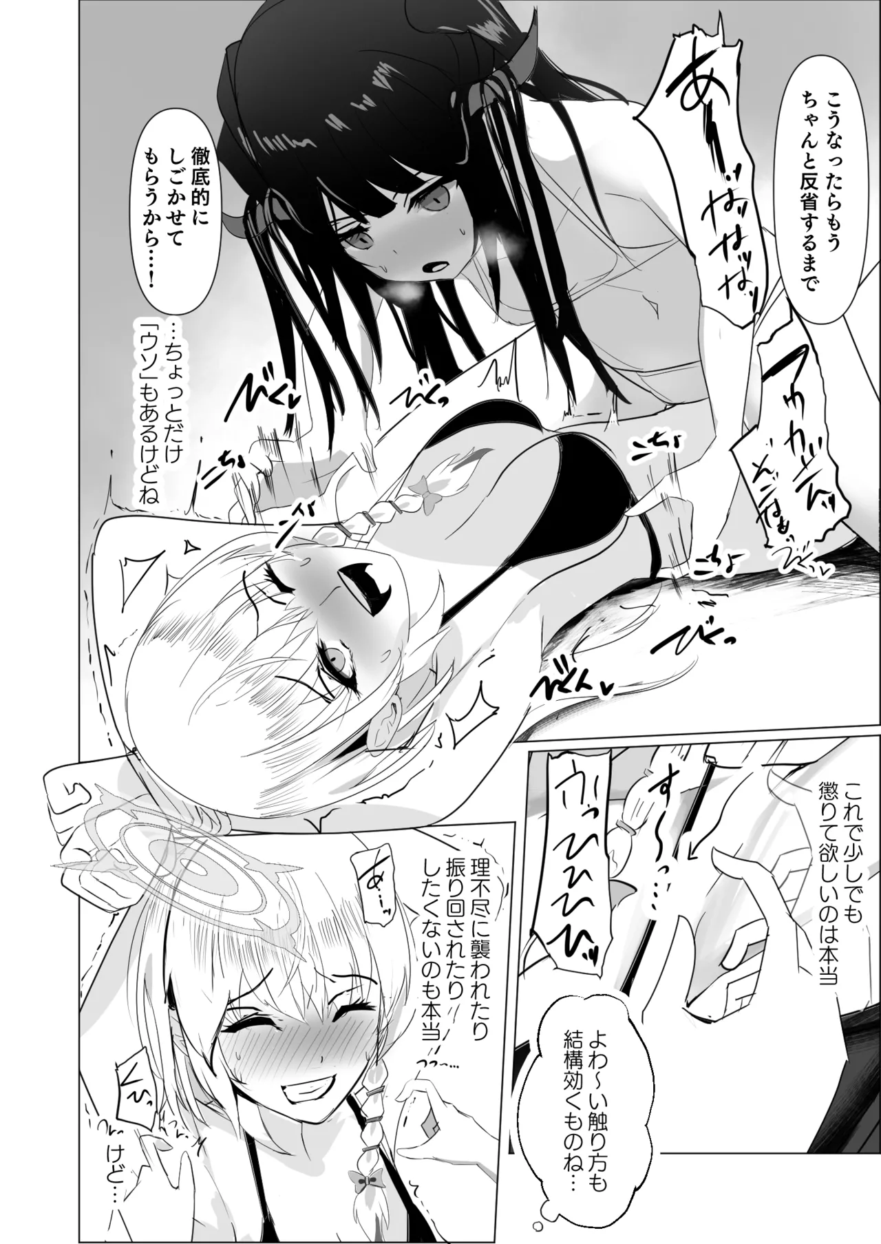 Ai wa Kuro e to Somariyukitari page 9 full