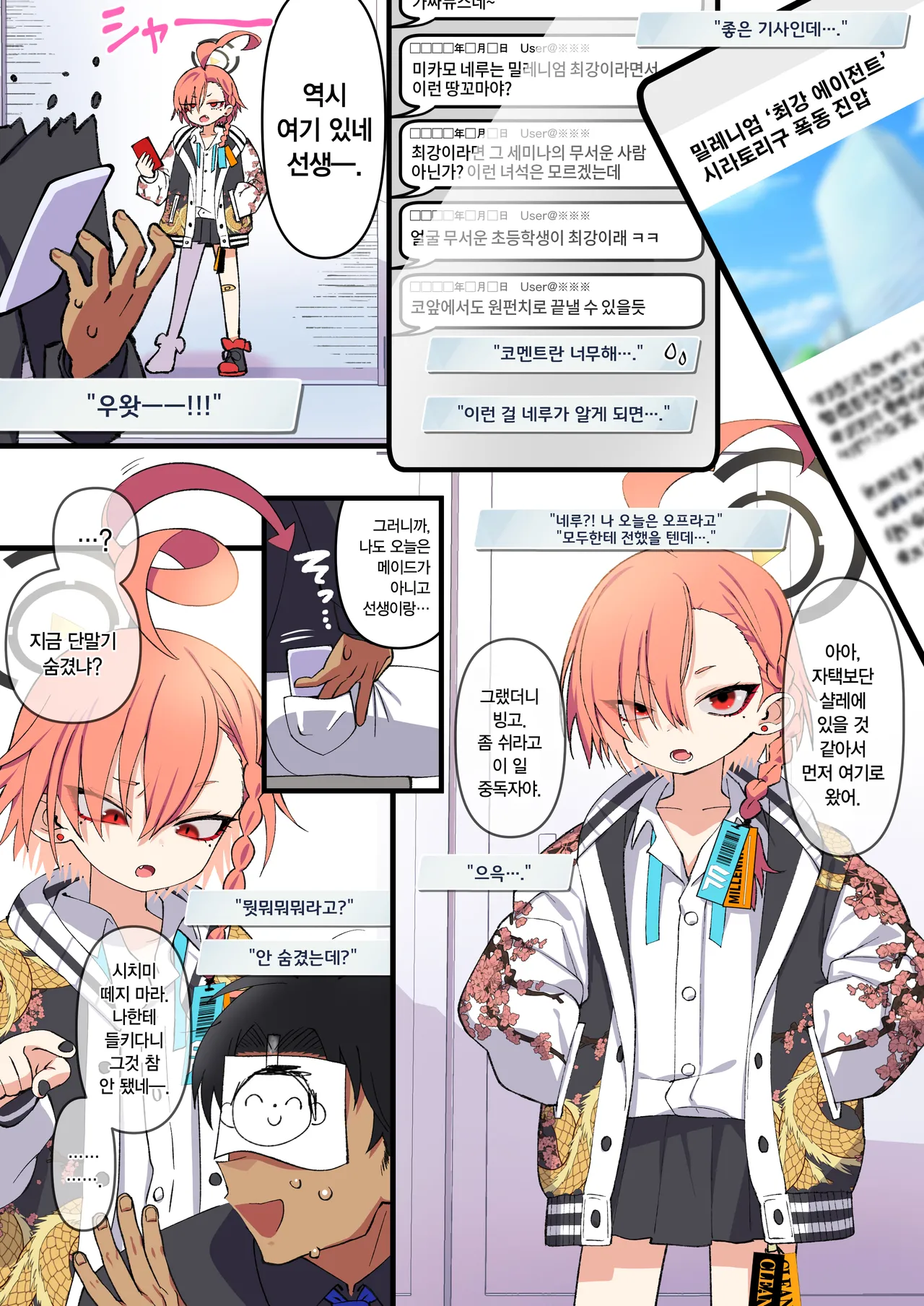 Neru, Gokainanda | 네루, 오해야 page 3 full