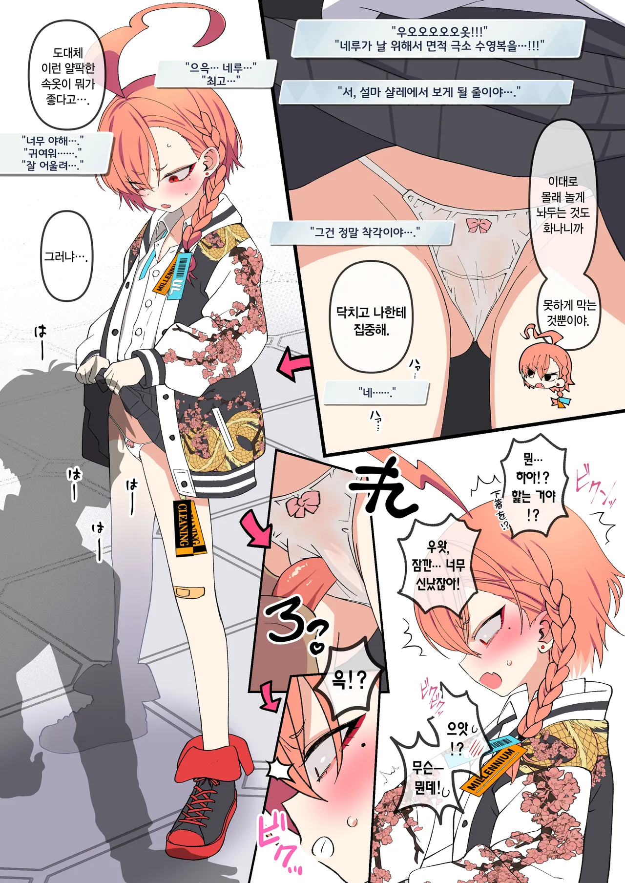 Neru, Gokainanda | 네루, 오해야 page 5 full