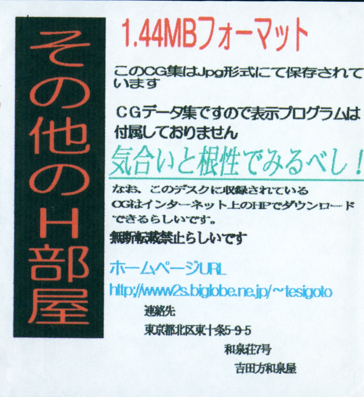 Sono ta no H-beya （Various page 2 full
