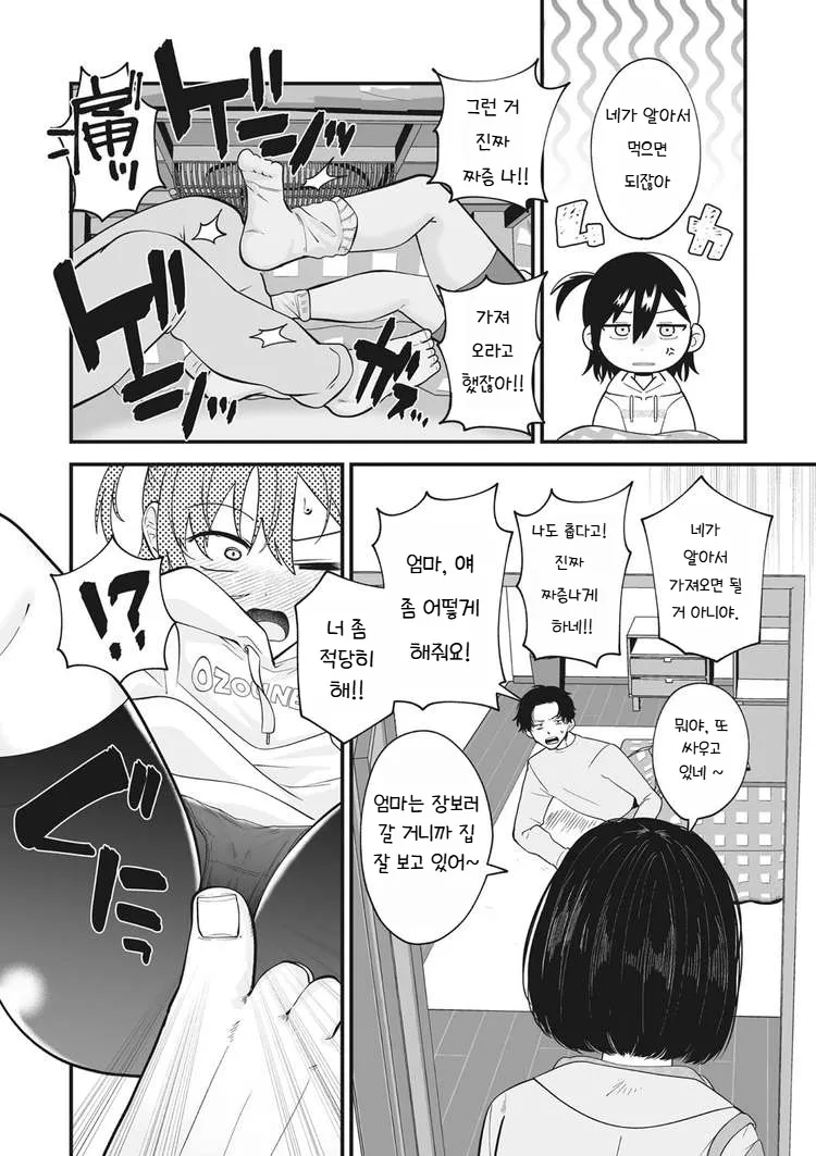 Nuku Nuku Nuko Nuko | Warm Cozy Rumpy Pumpy page 2 full