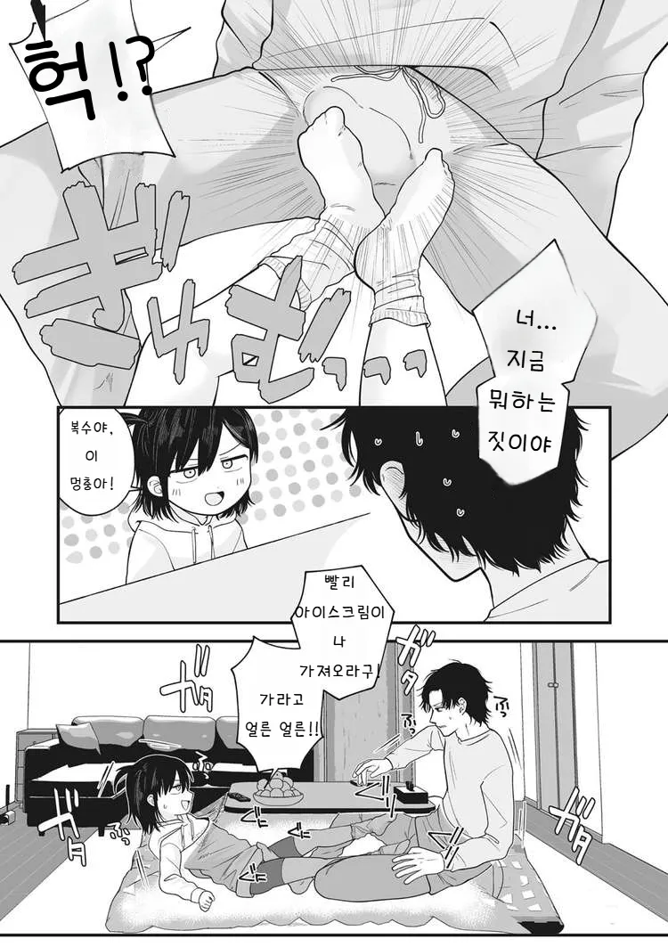 Nuku Nuku Nuko Nuko | Warm Cozy Rumpy Pumpy page 4 full