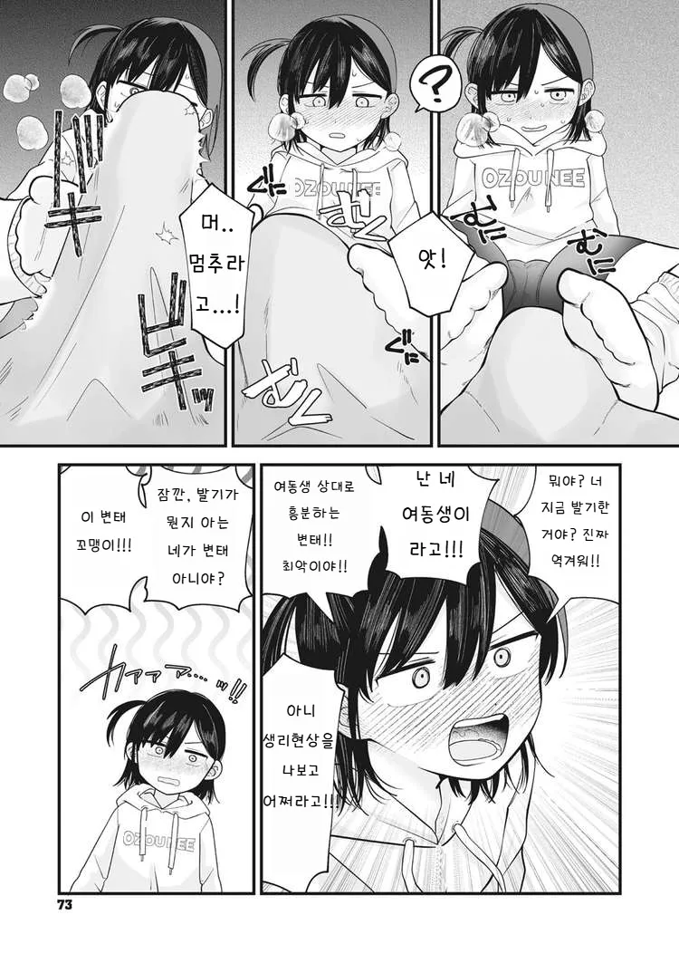 Nuku Nuku Nuko Nuko | Warm Cozy Rumpy Pumpy page 5 full