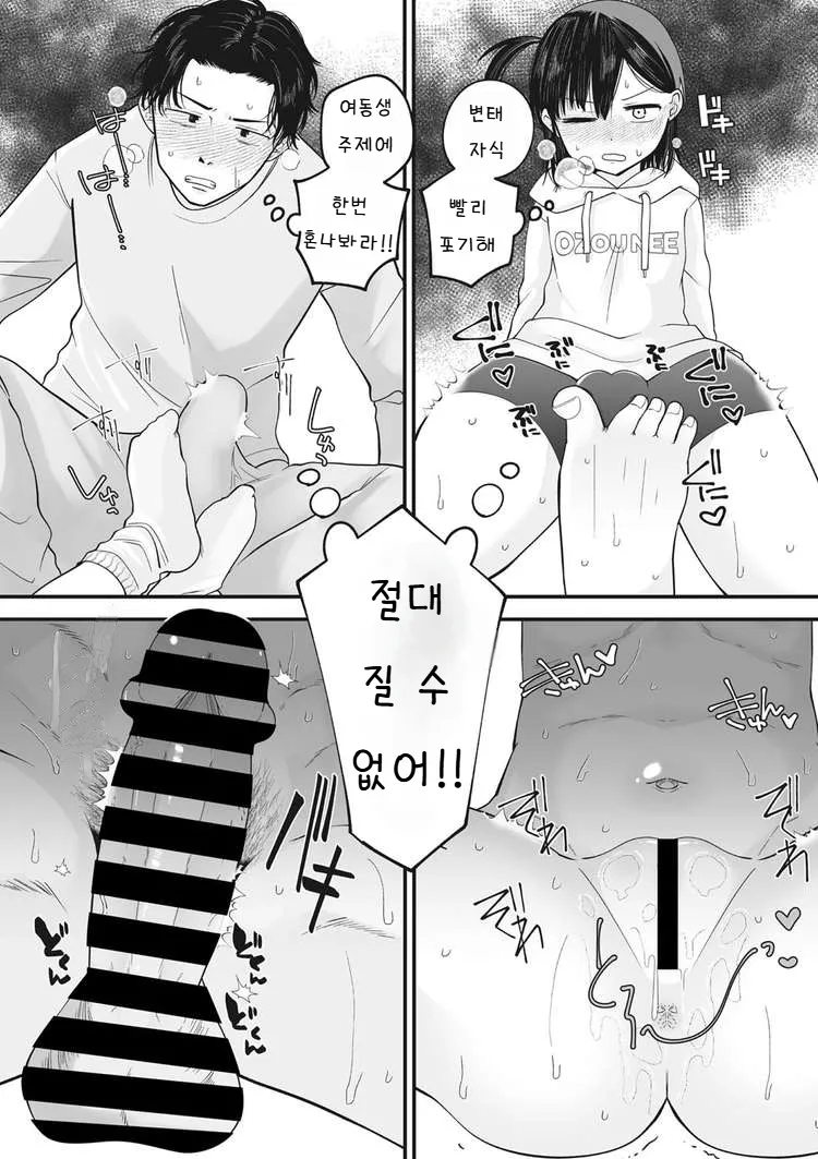 Nuku Nuku Nuko Nuko | Warm Cozy Rumpy Pumpy page 6 full