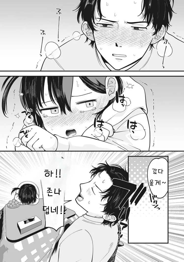 Nuku Nuku Nuko Nuko | Warm Cozy Rumpy Pumpy page 8 full