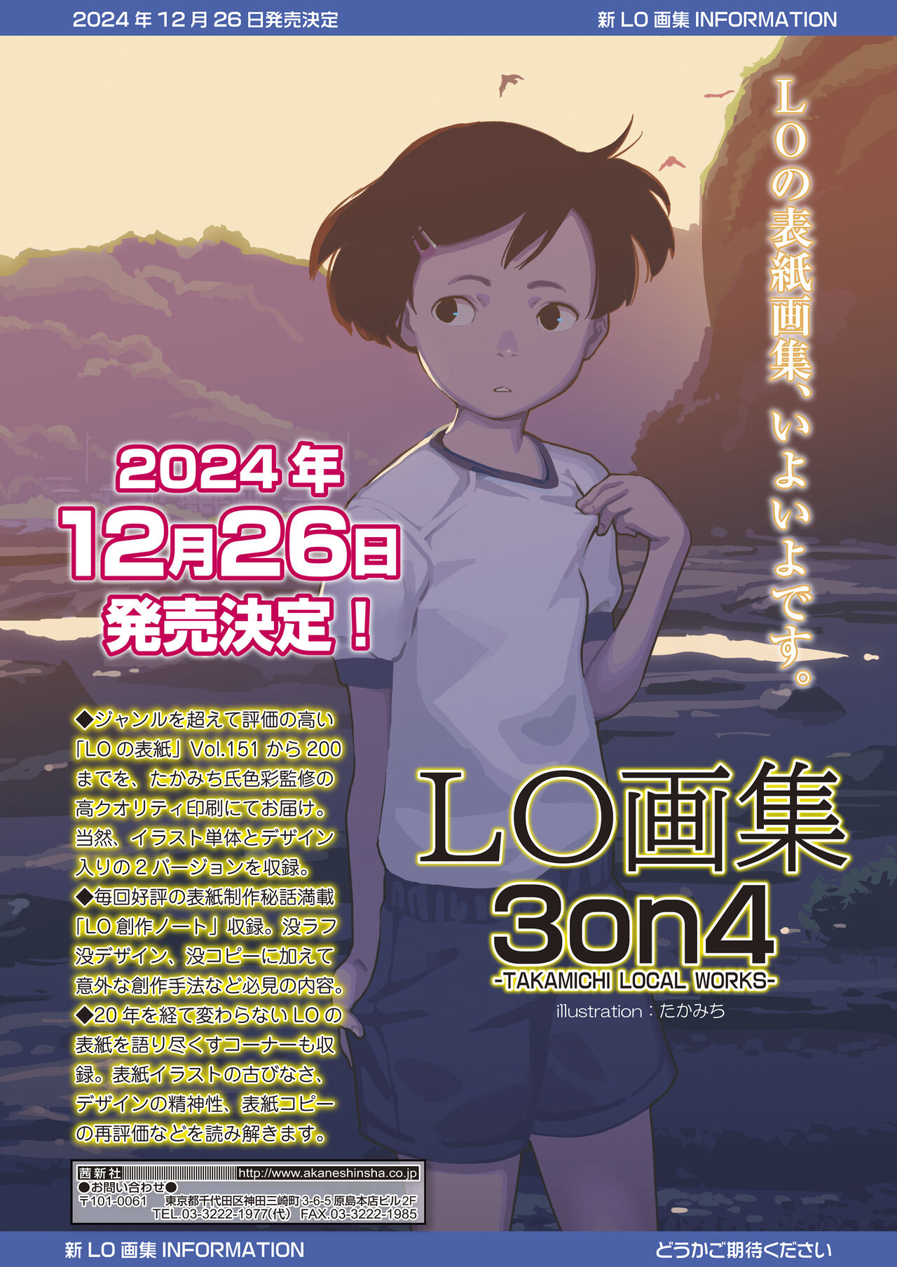 COMIC LO 2024-12 page 2 full