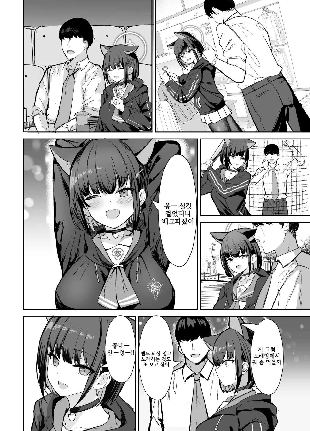 Sakatte Sakarare Houkago Date | 덮치고 덮쳐지는 방과 후 데이트 page 4 full