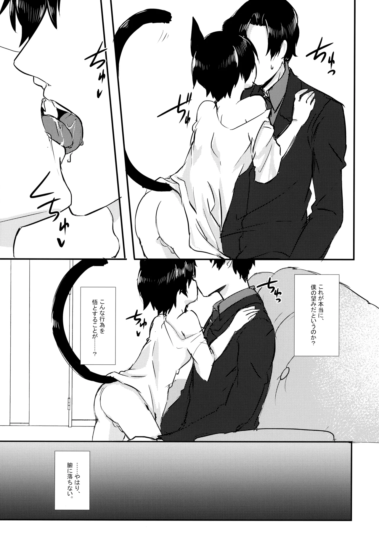 Neko o Xseba Nanadai Tataru page 10 full