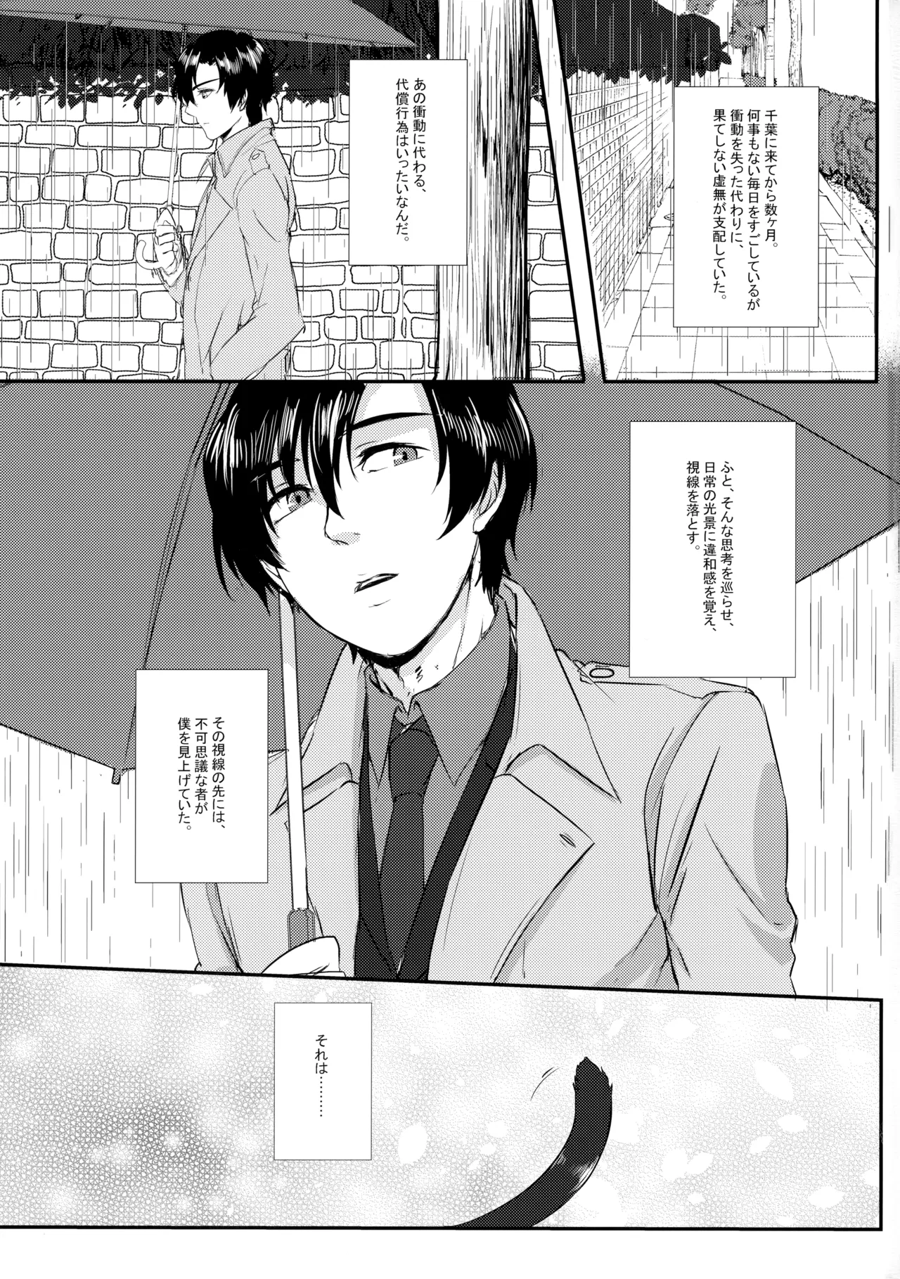 Neko o Xseba Nanadai Tataru page 2 full