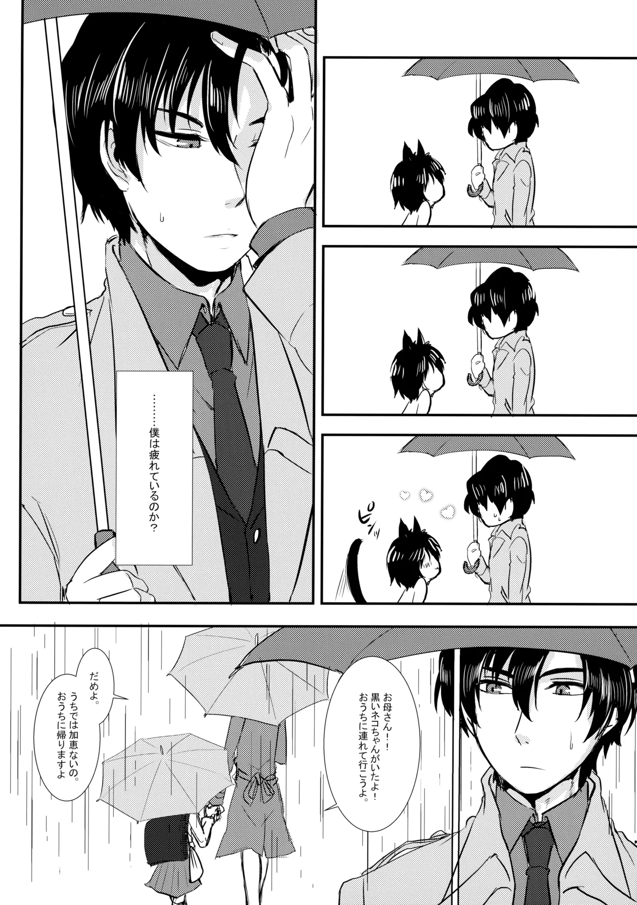 Neko o Xseba Nanadai Tataru page 4 full