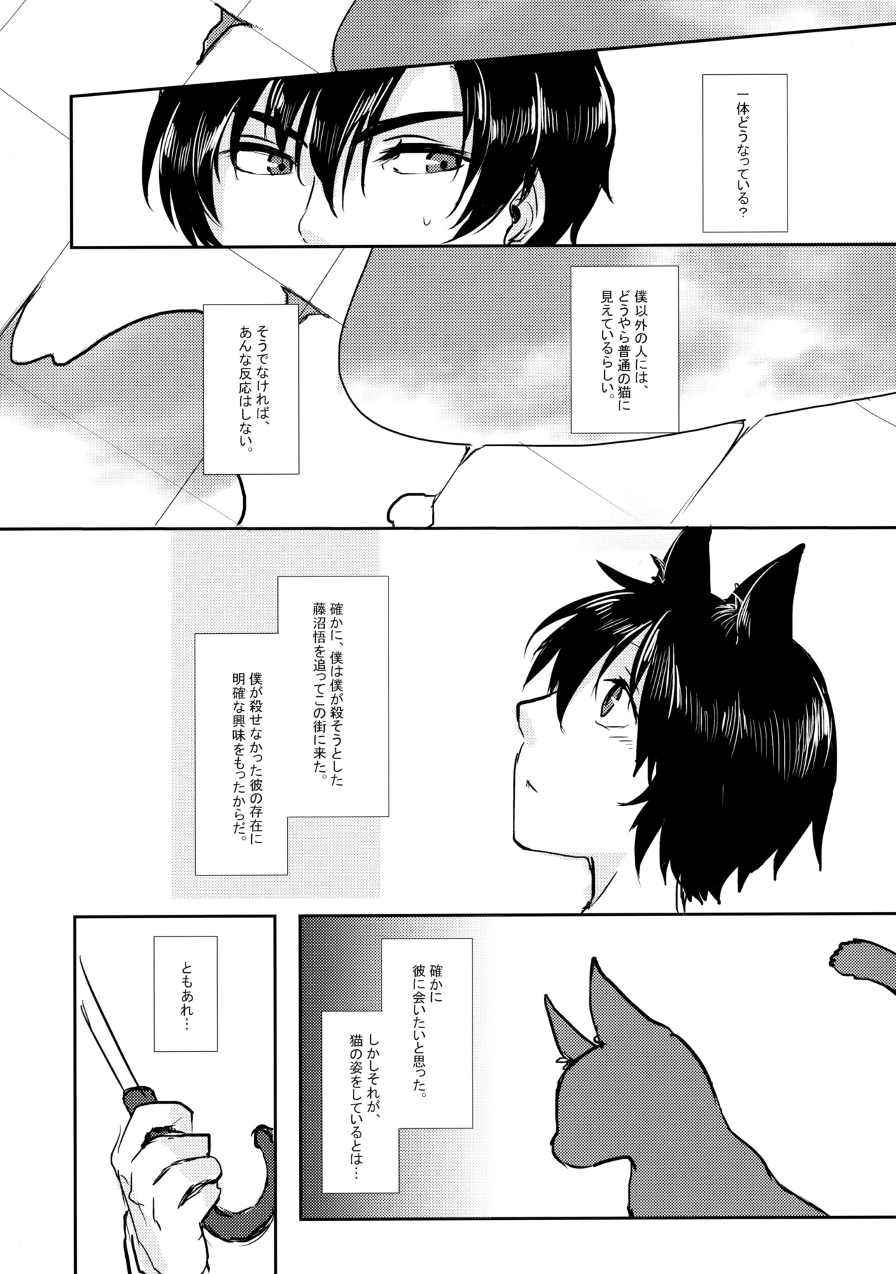 Neko o Xseba Nanadai Tataru page 5 full