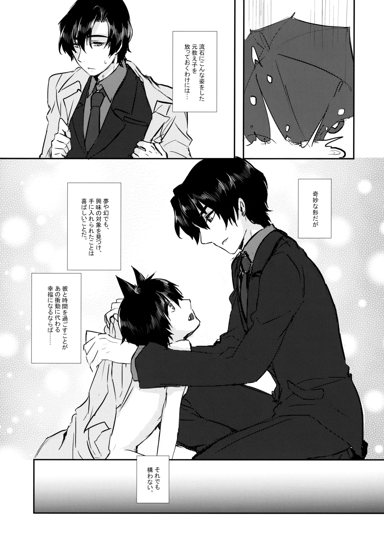 Neko o Xseba Nanadai Tataru page 6 full