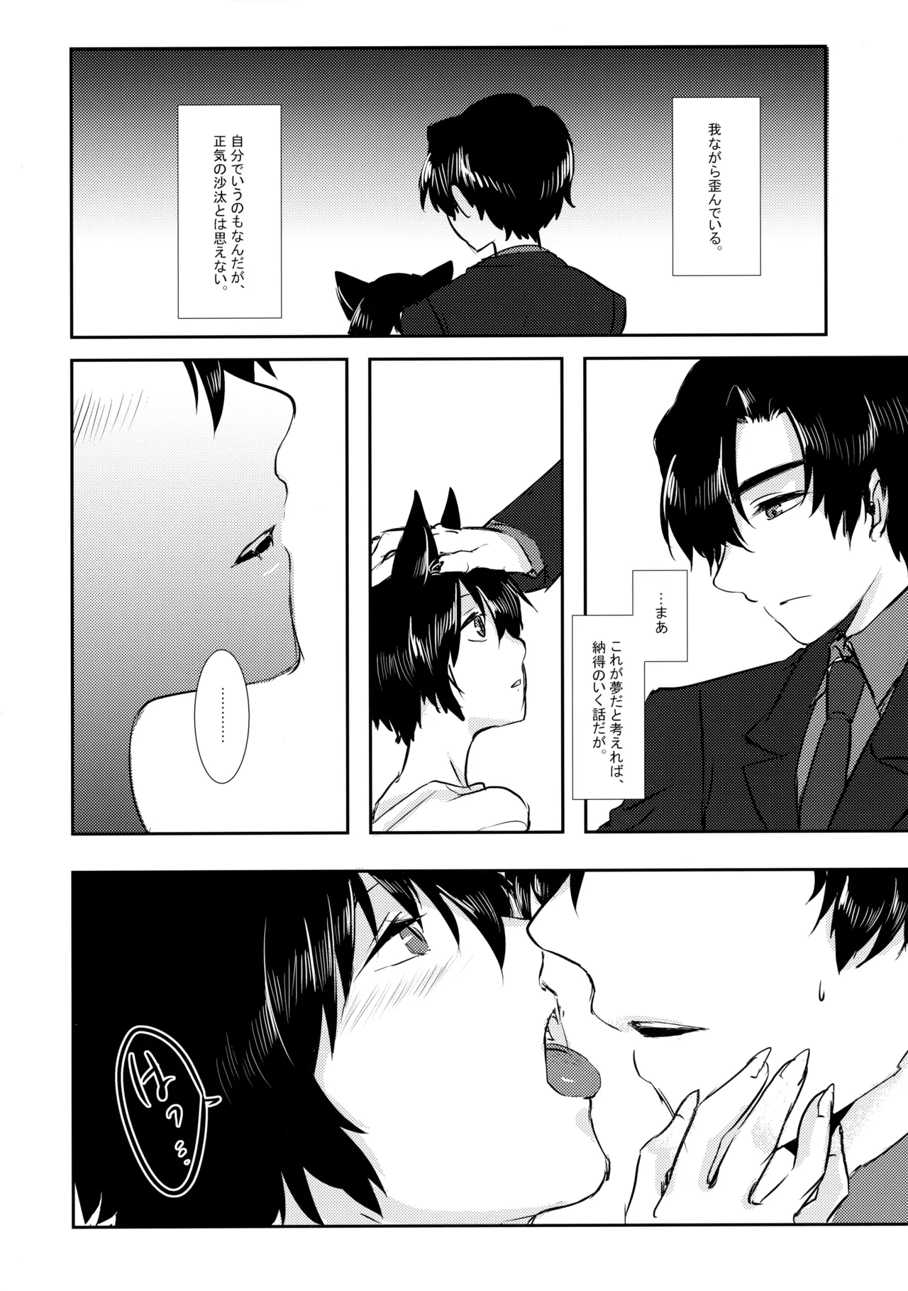 Neko o Xseba Nanadai Tataru page 9 full