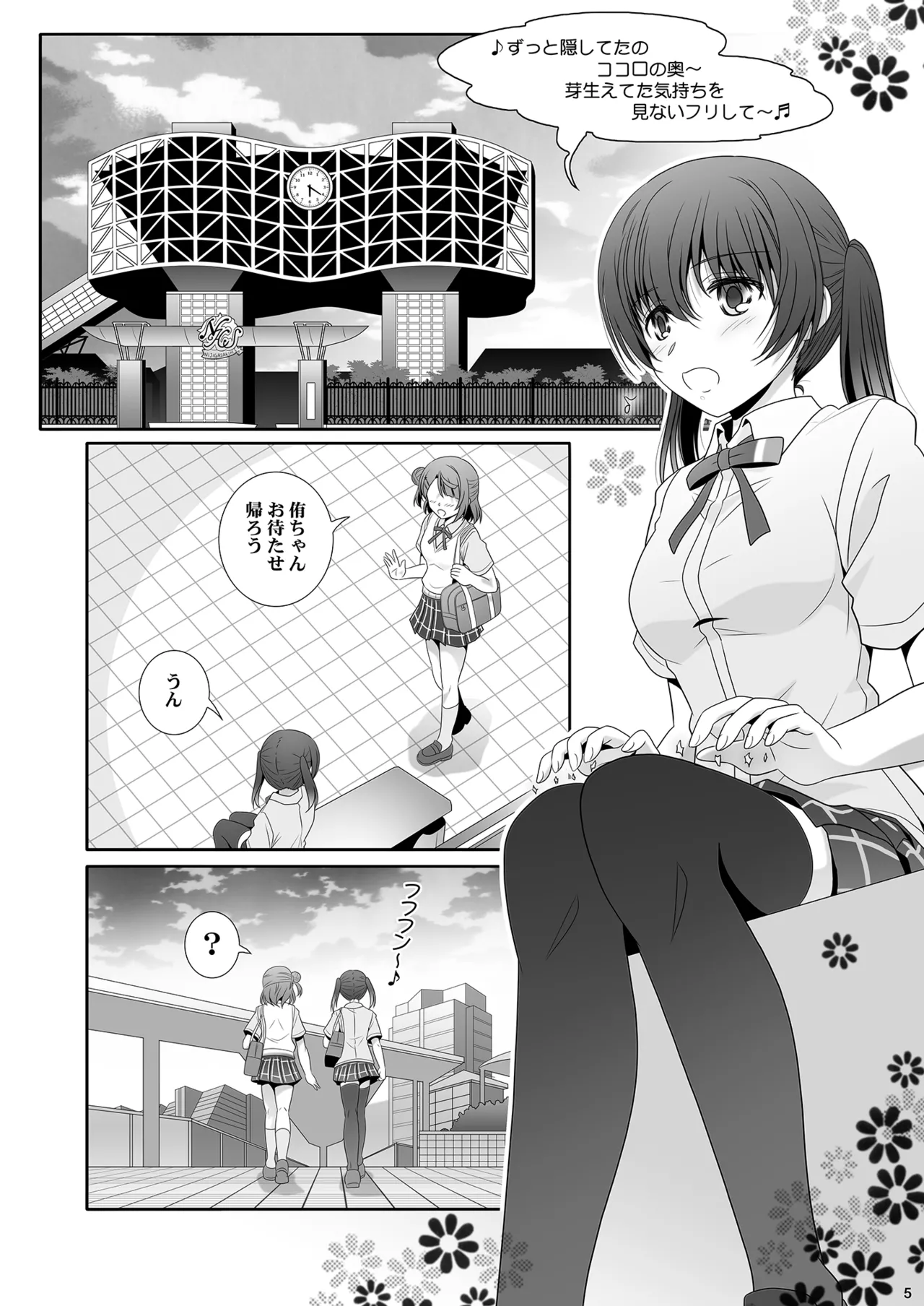 Nijigasaku Rakuen - The Rainbow Blooms Paradise I song Dream with You page 5 full