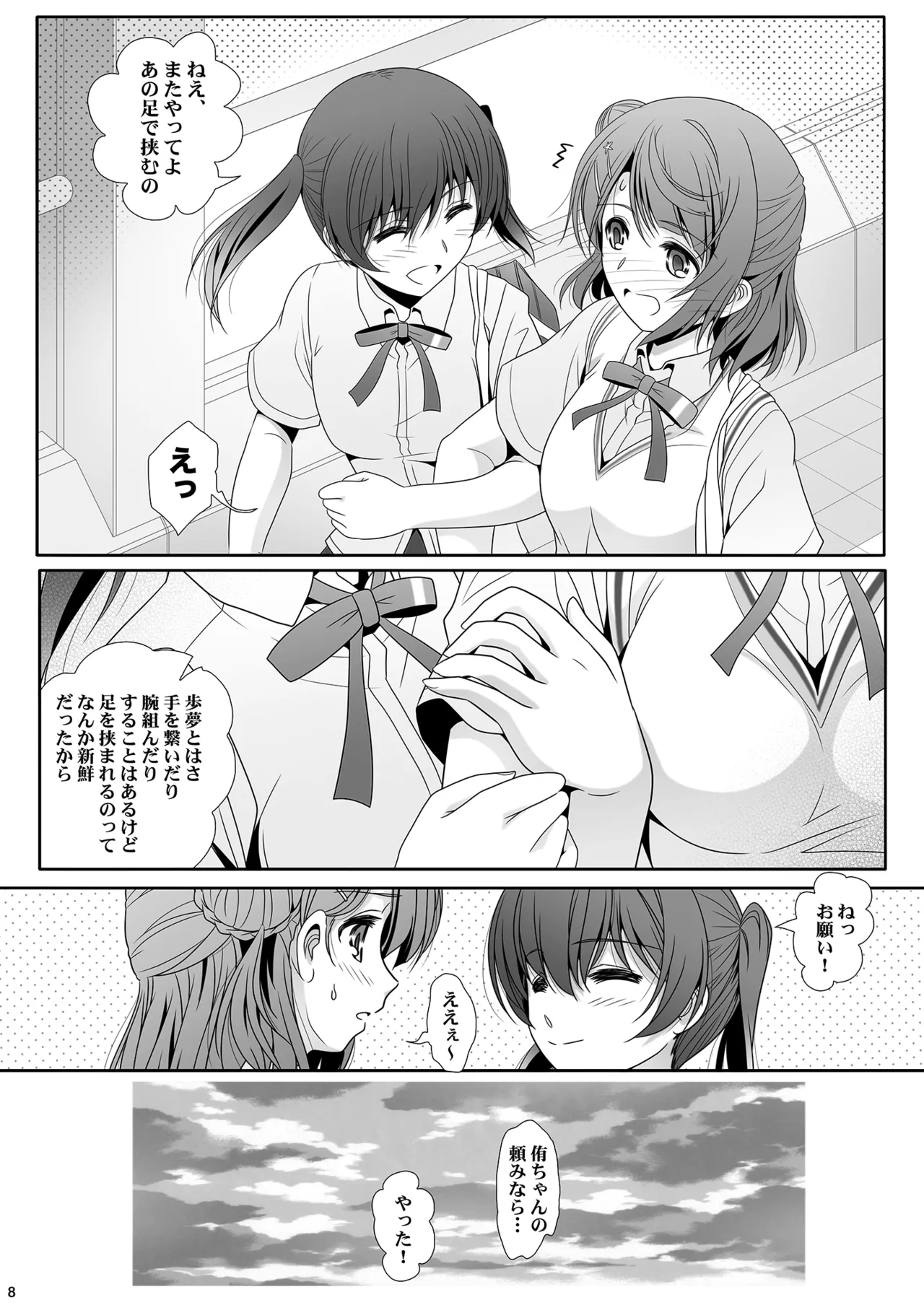 Nijigasaku Rakuen - The Rainbow Blooms Paradise I song Dream with You page 8 full