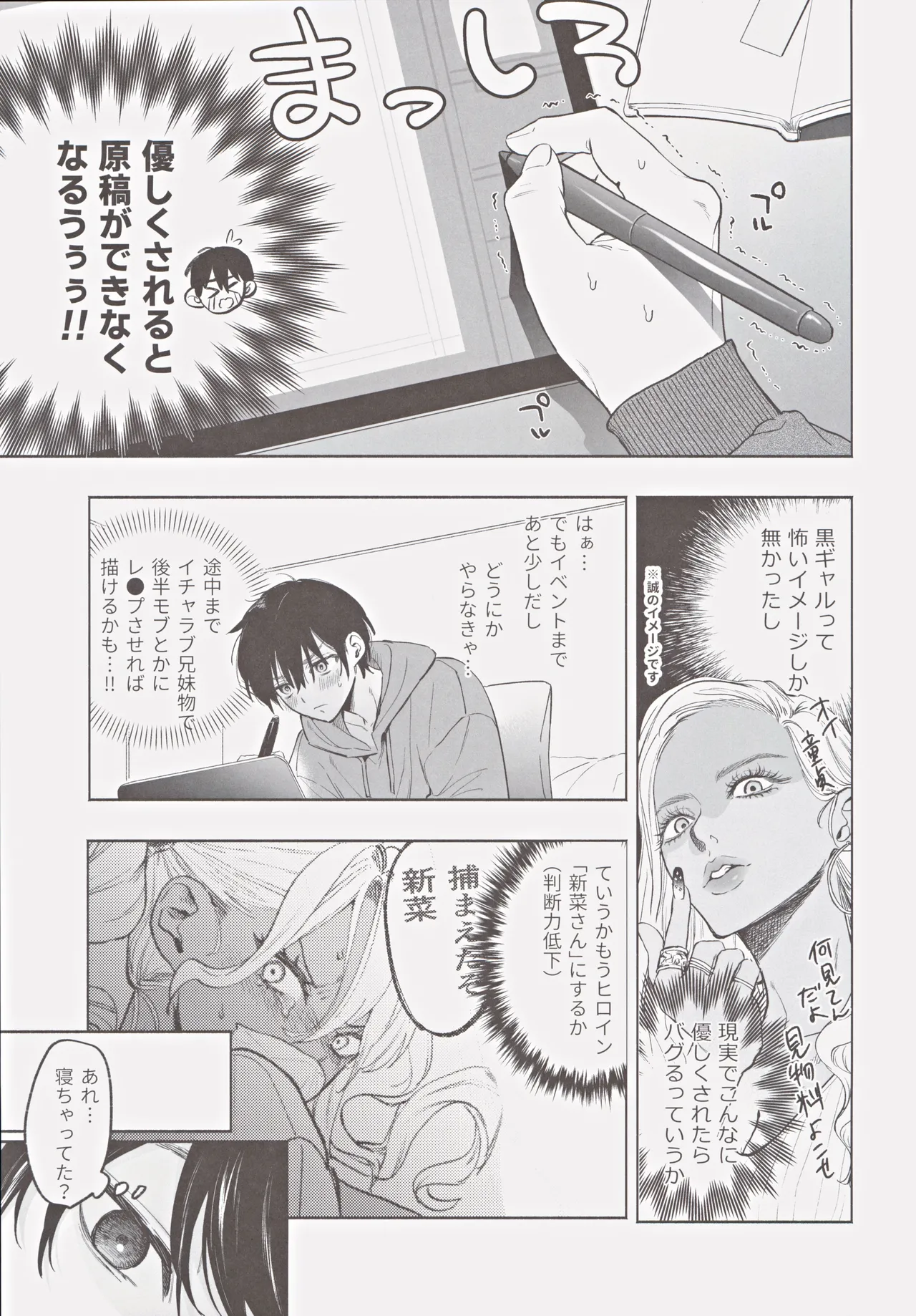 Kuro Gal Kyonyuu Gimai wa Boku o Yasashiku Sakusei Shitai page 10 full