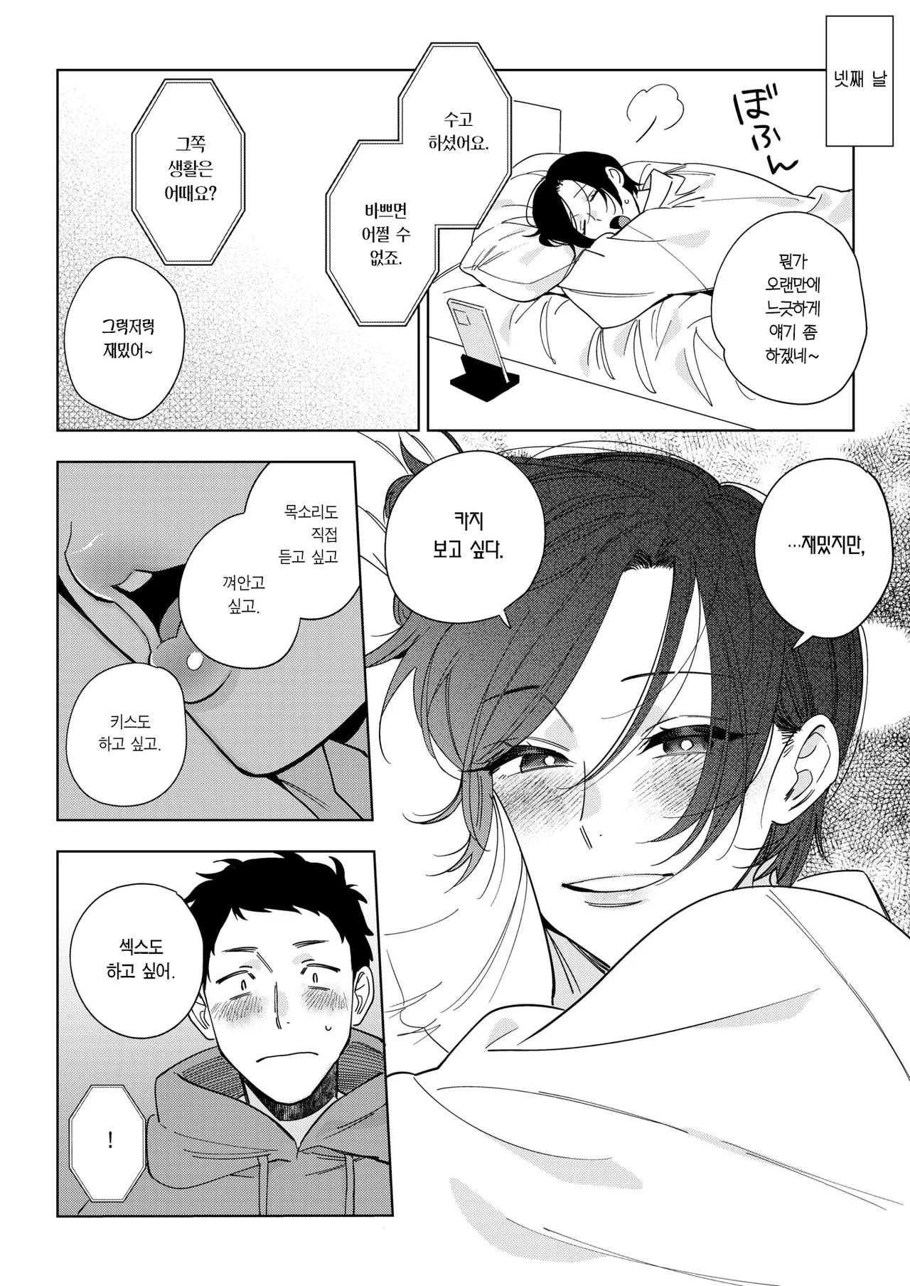 Muramata-san no Aijou Ch. 3 | 무라마타 씨의 애정3 page 10 full