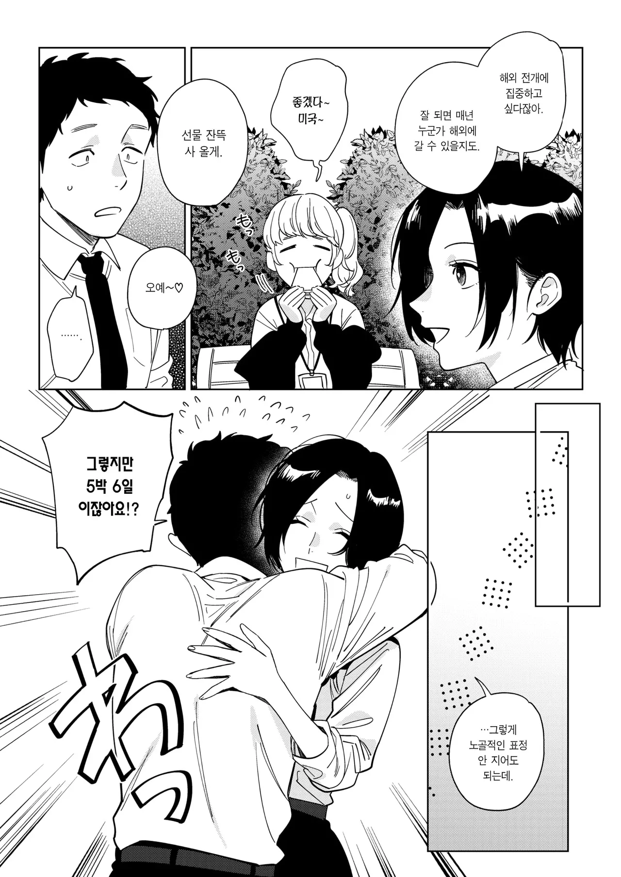 Muramata-san no Aijou Ch. 3 | 무라마타 씨의 애정3 page 2 full