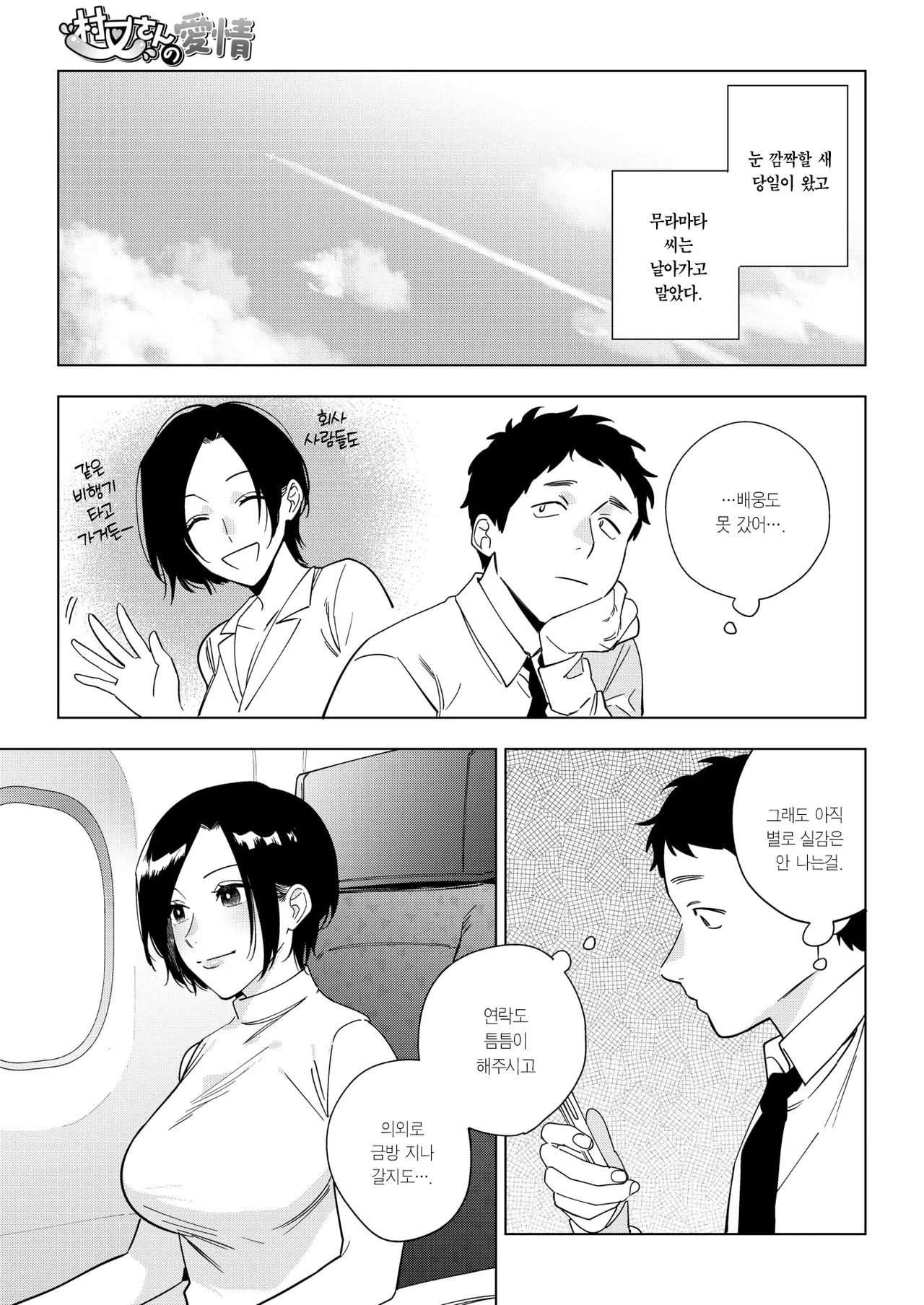 Muramata-san no Aijou Ch. 3 | 무라마타 씨의 애정3 page 5 full