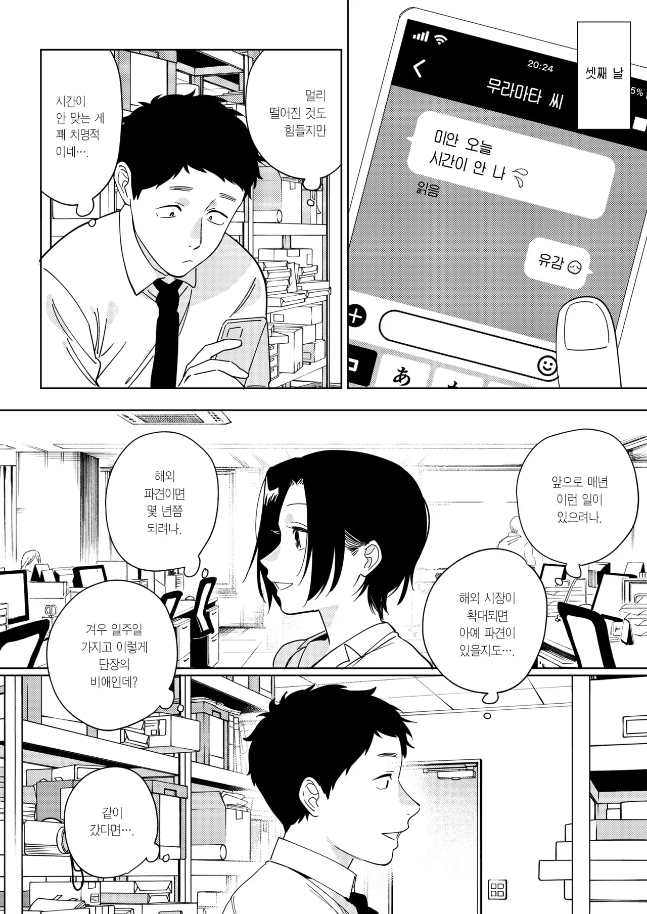 Muramata-san no Aijou Ch. 3 | 무라마타 씨의 애정3 page 8 full