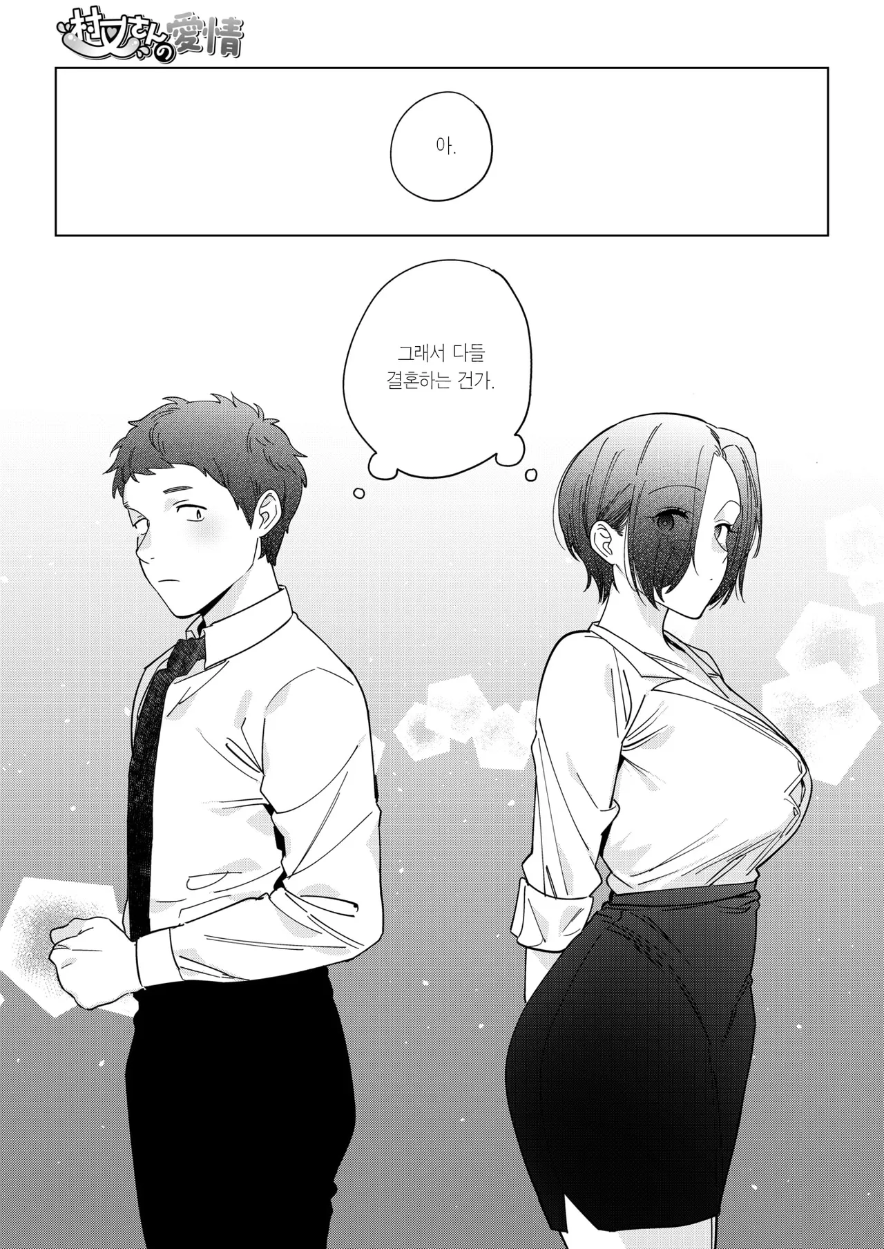 Muramata-san no Aijou Ch. 3 | 무라마타 씨의 애정3 page 9 full