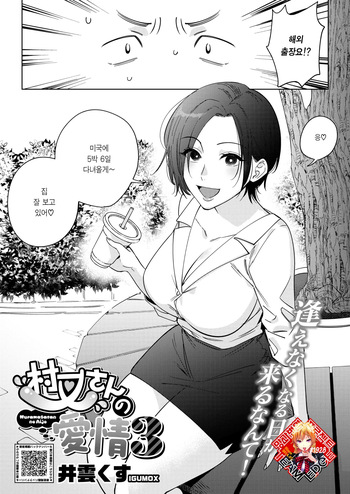 Muramata-san no Aijou Ch. 3 | 무라마타 씨의 애정3 cover