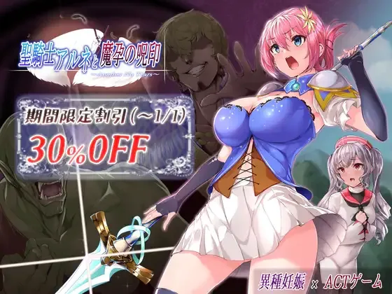 Holy Knight Arne and the Demonic Curse ~Another No Tears~ page 1 full