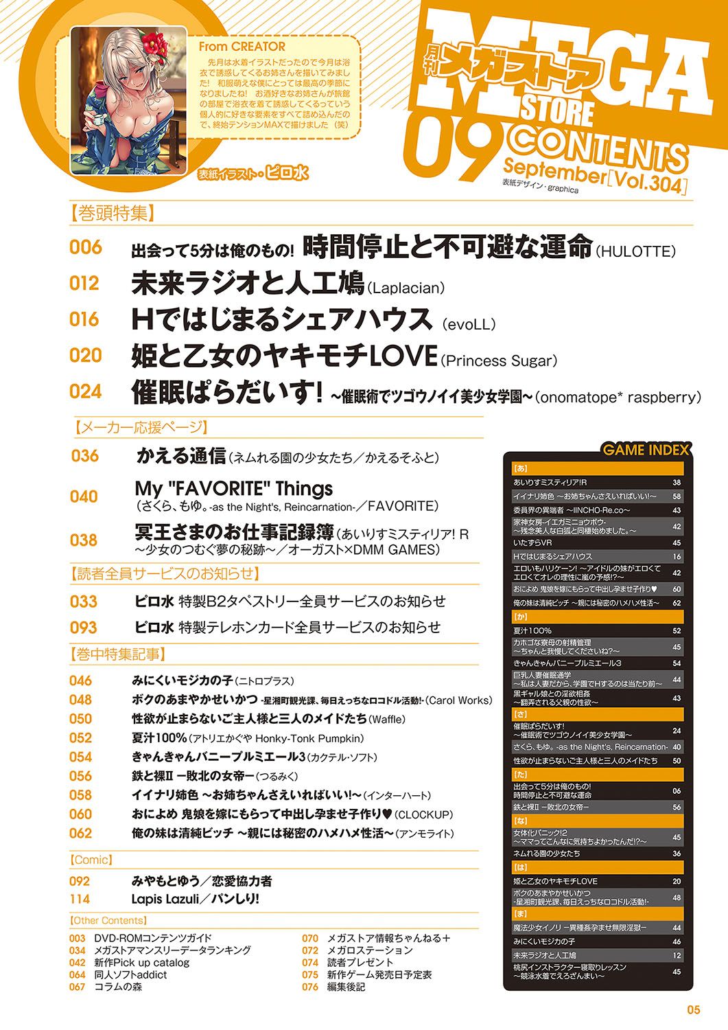 Monthly Megastore 2018-09 page 2 full
